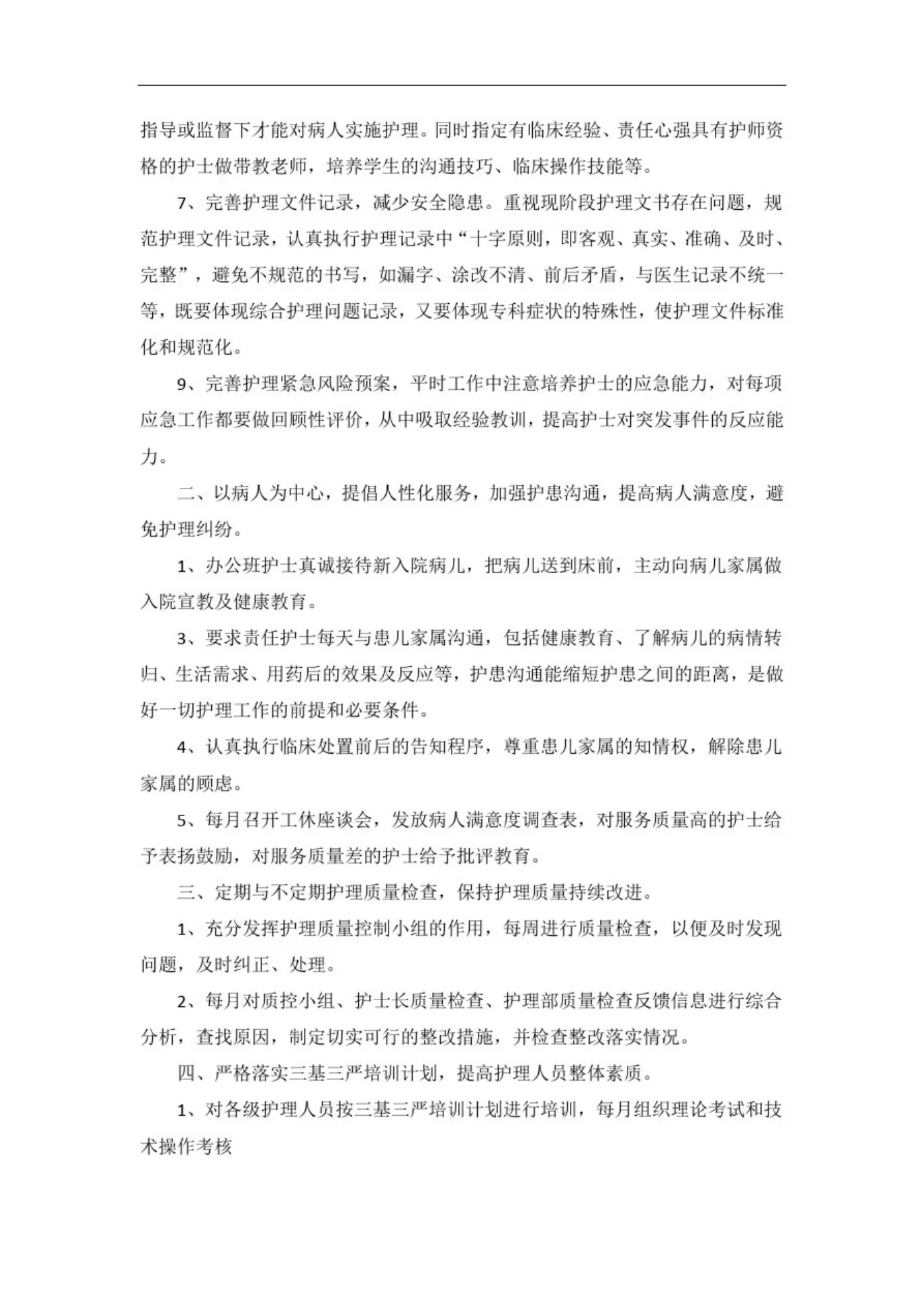新生儿科副护士长的述职报告 预览图