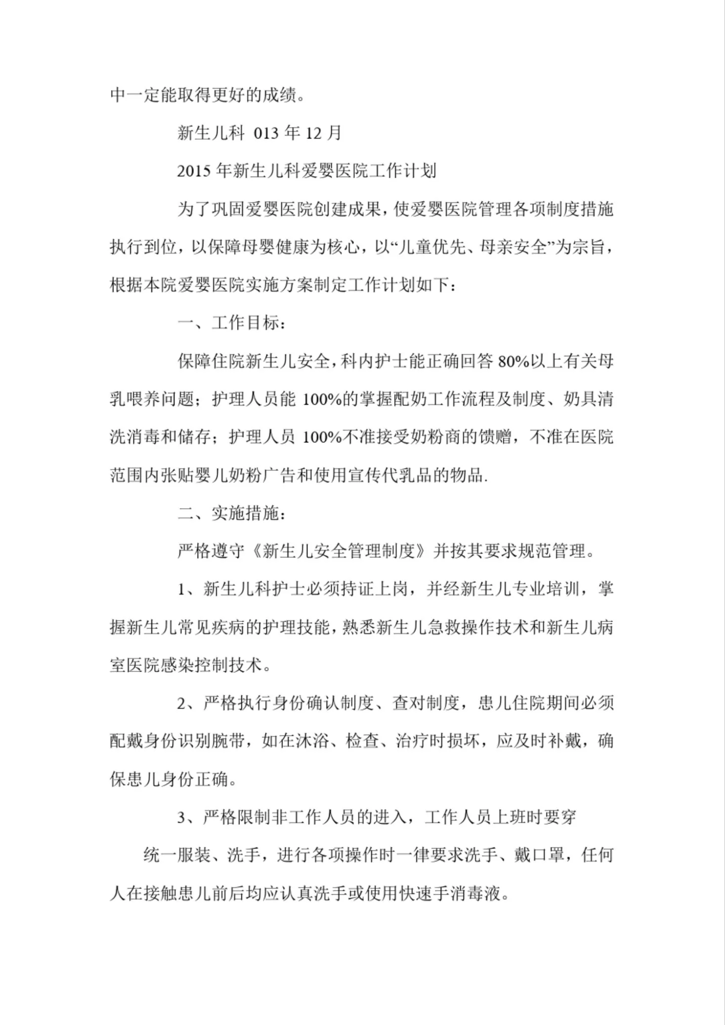 新生儿科工作计划 预览图