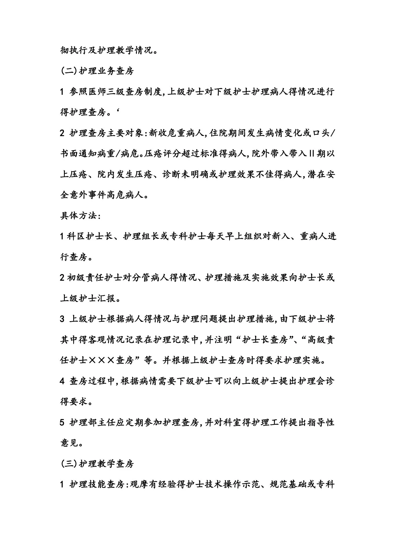 新生儿科护理 工作制度 预览图
