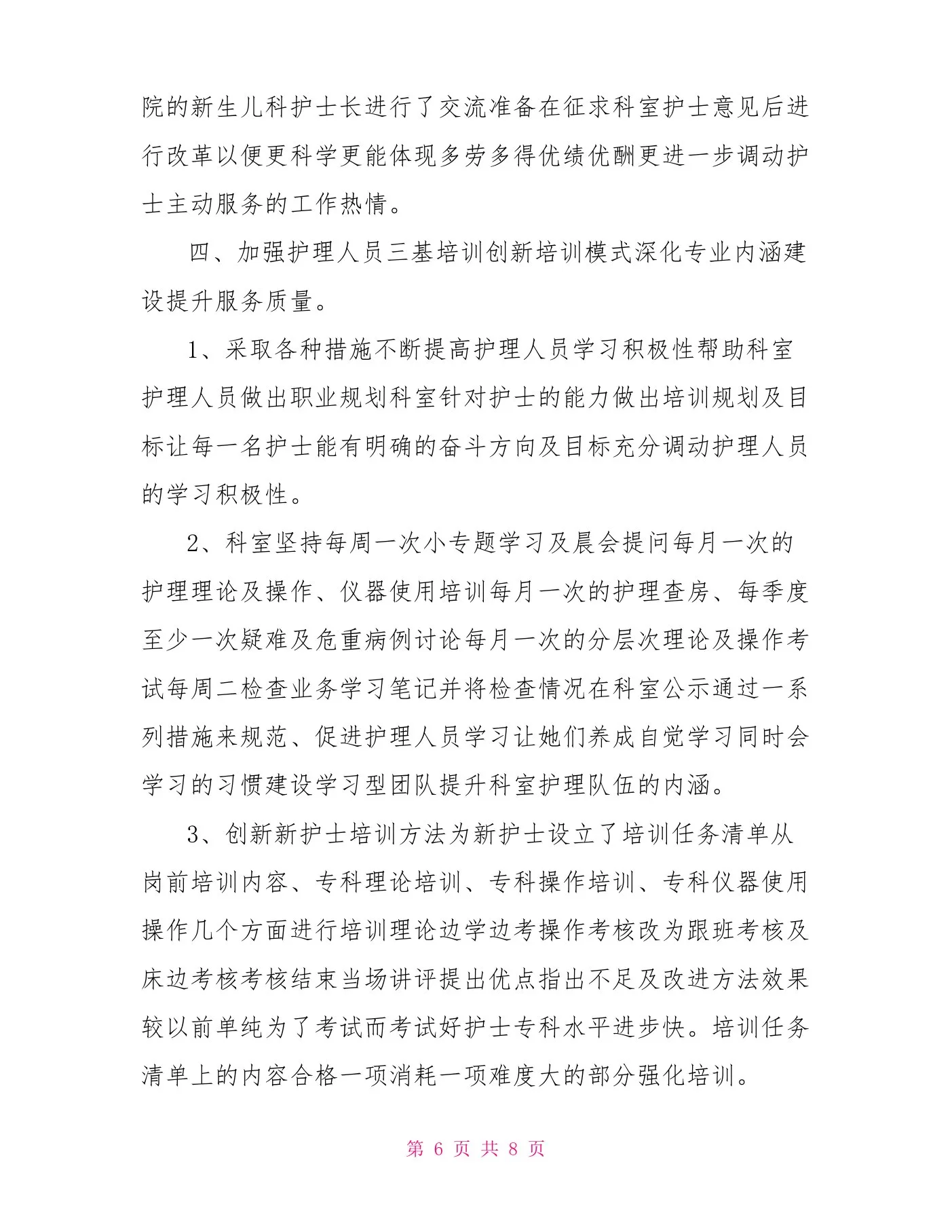 新生儿科护理部工作总结 预览图