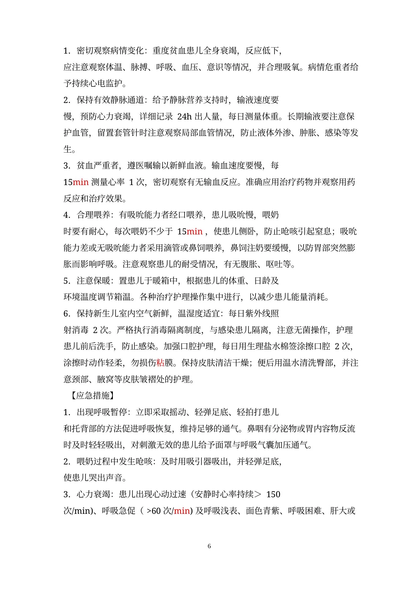 新生儿科护理常规(新) 预览图