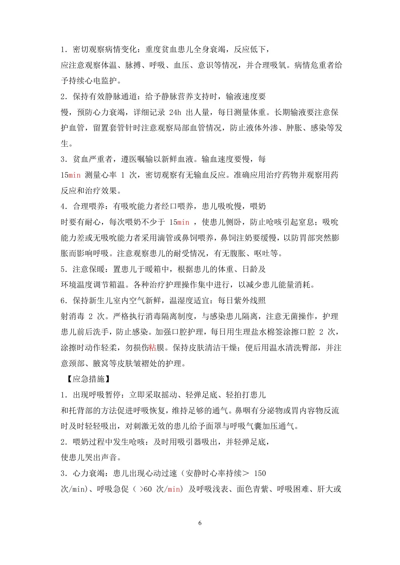 新生儿科护理常规(新) 预览图