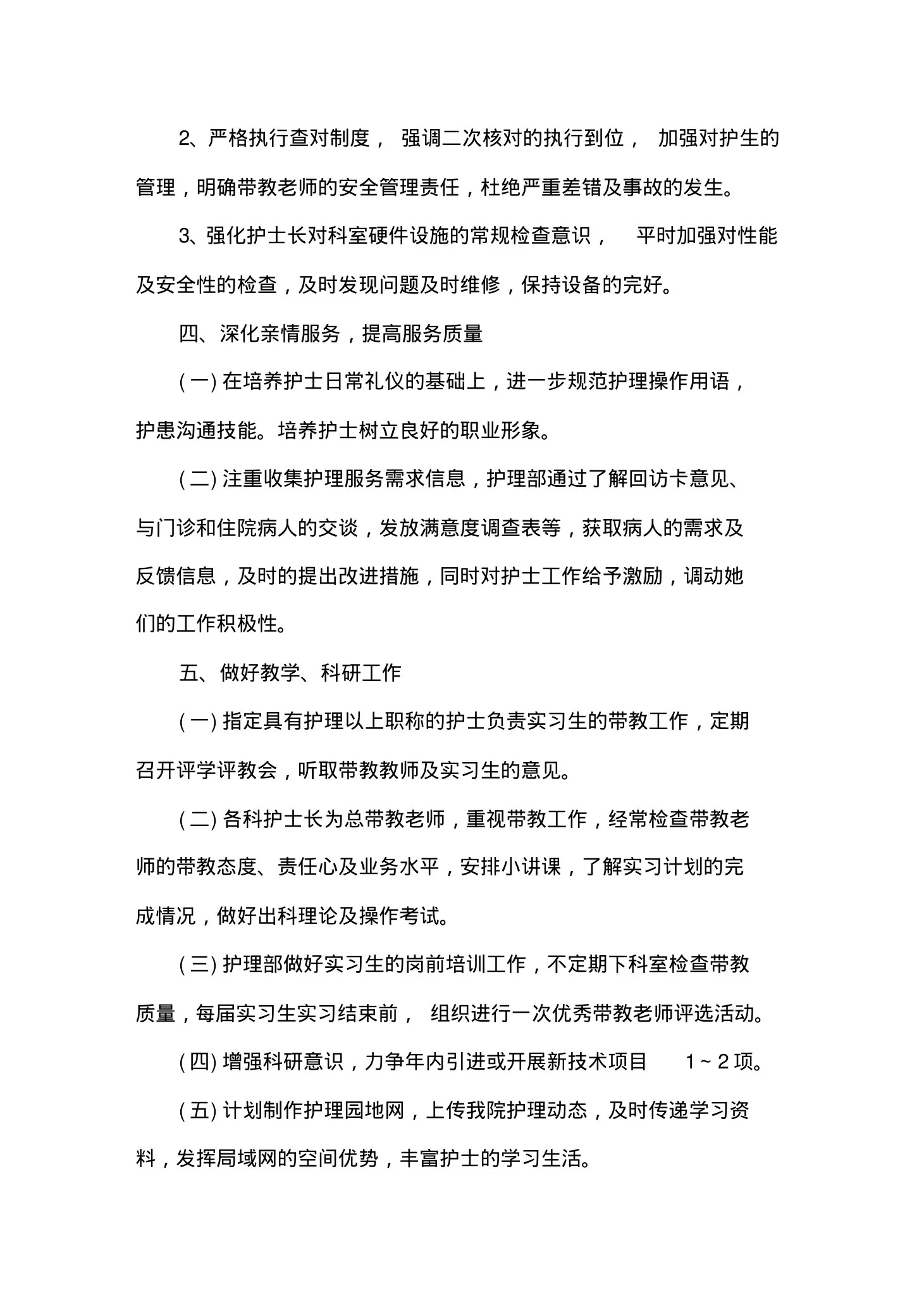 新生儿科护理工作计划 预览图