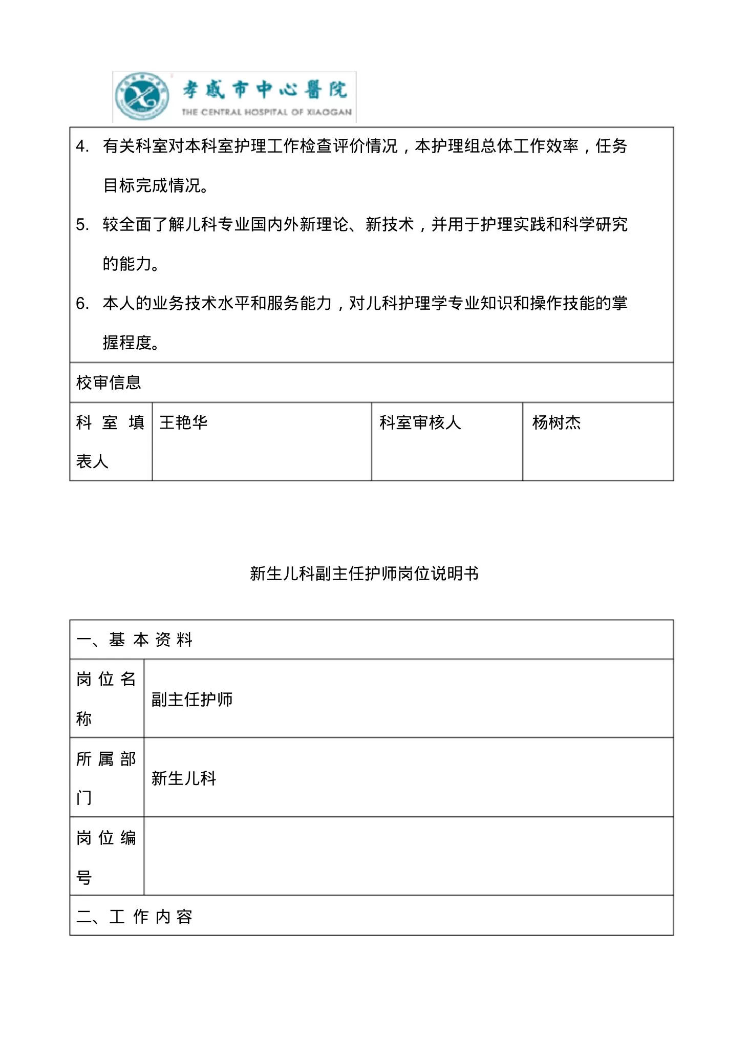 新生儿科护士长 预览图