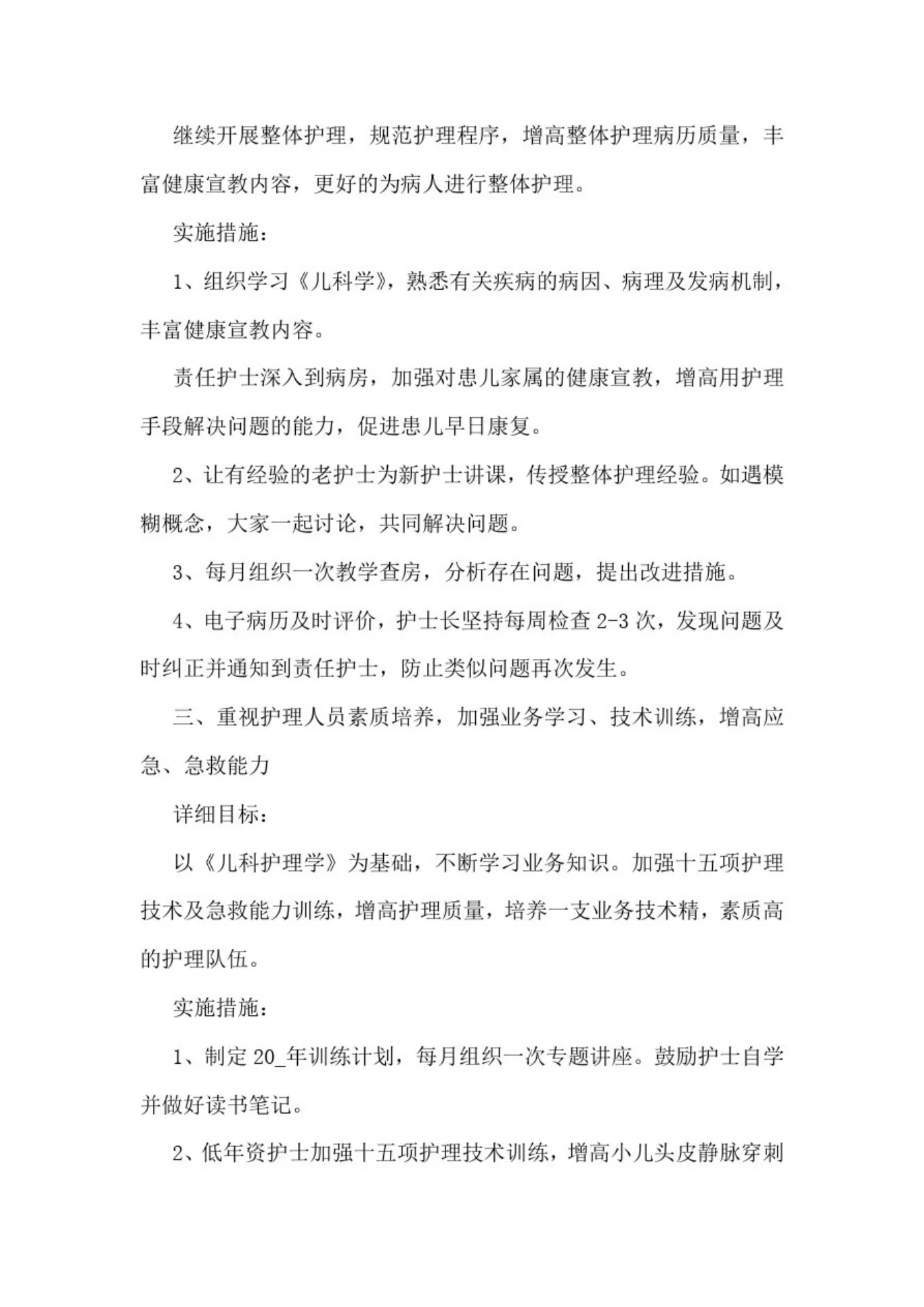新生儿科护士长工作计划5篇 预览图