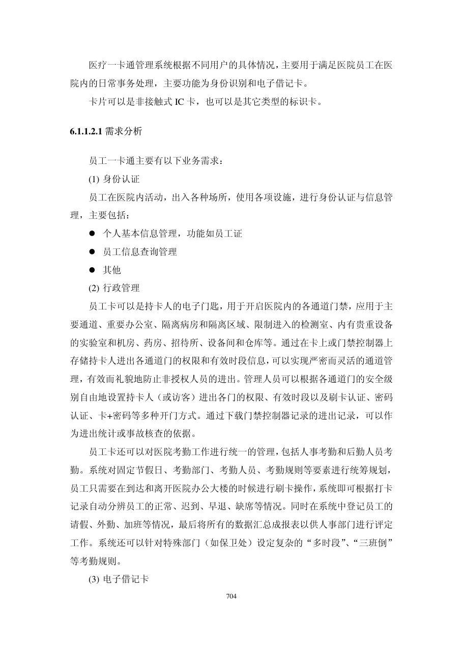 第六章应用与业务协同 预览图