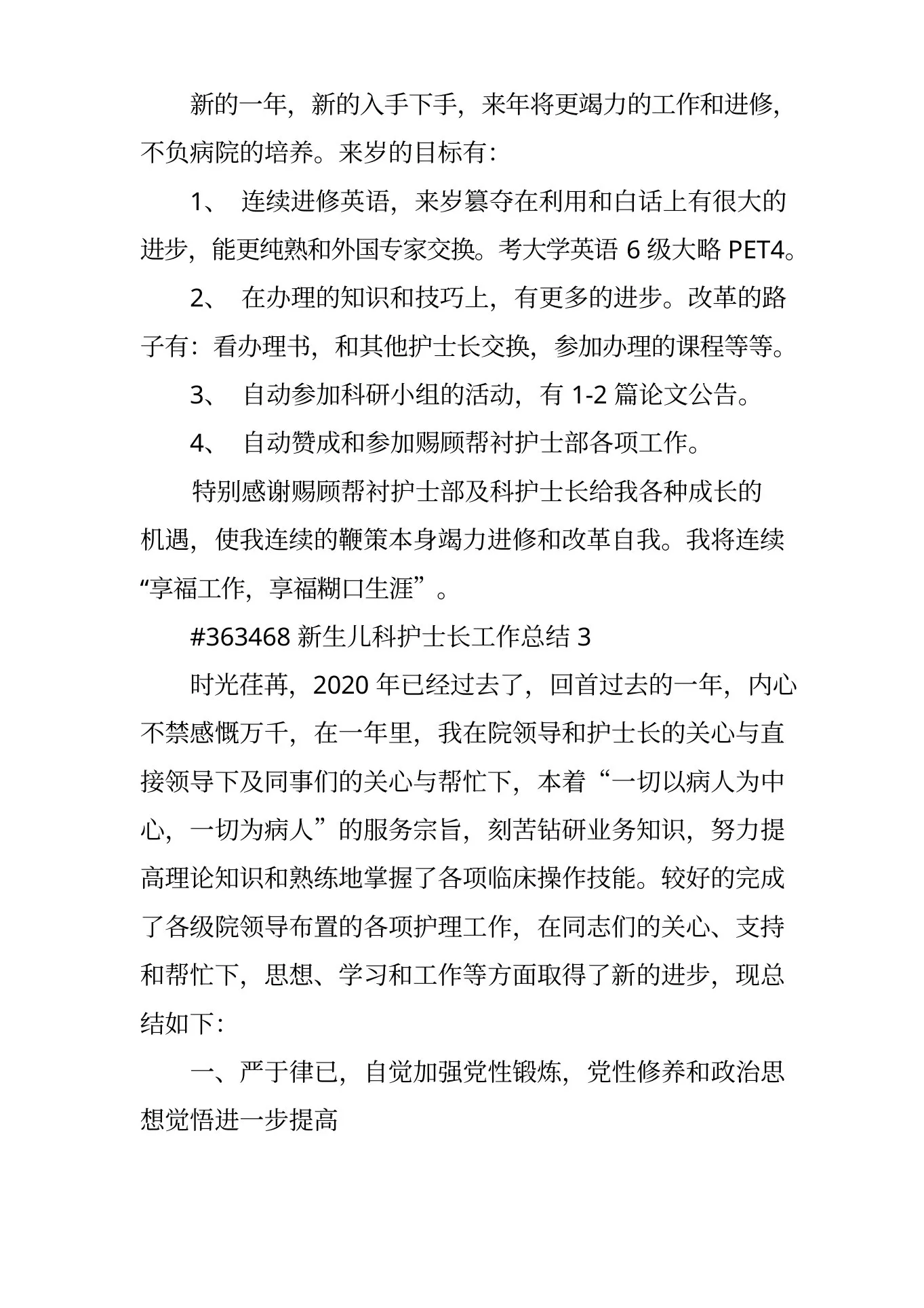 新生儿科护士长工作总结 预览图