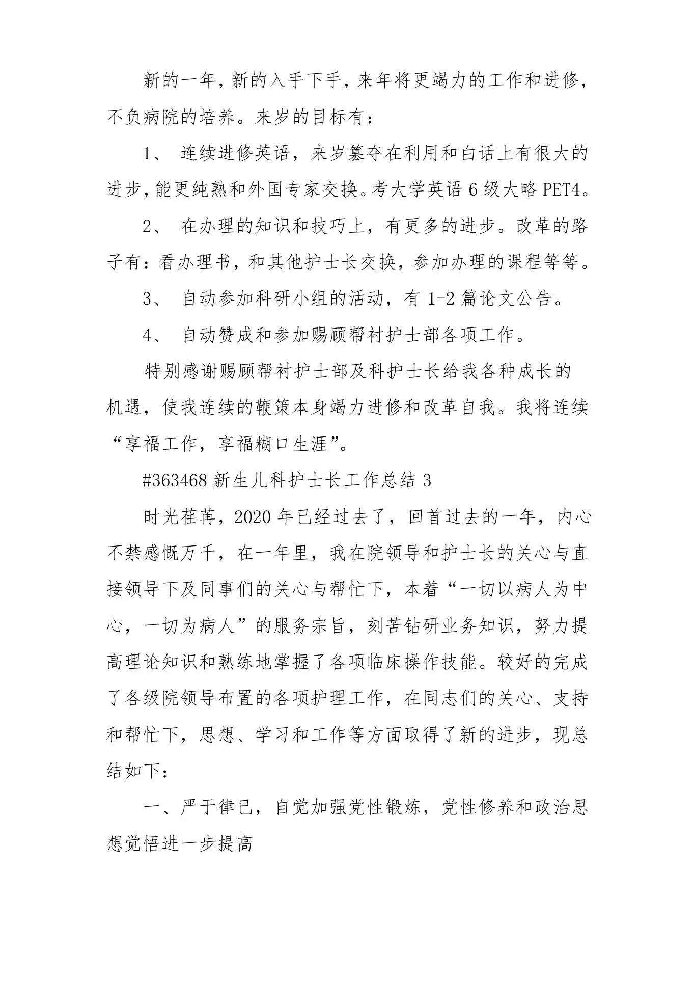 新生儿科护士长工作总结 预览图