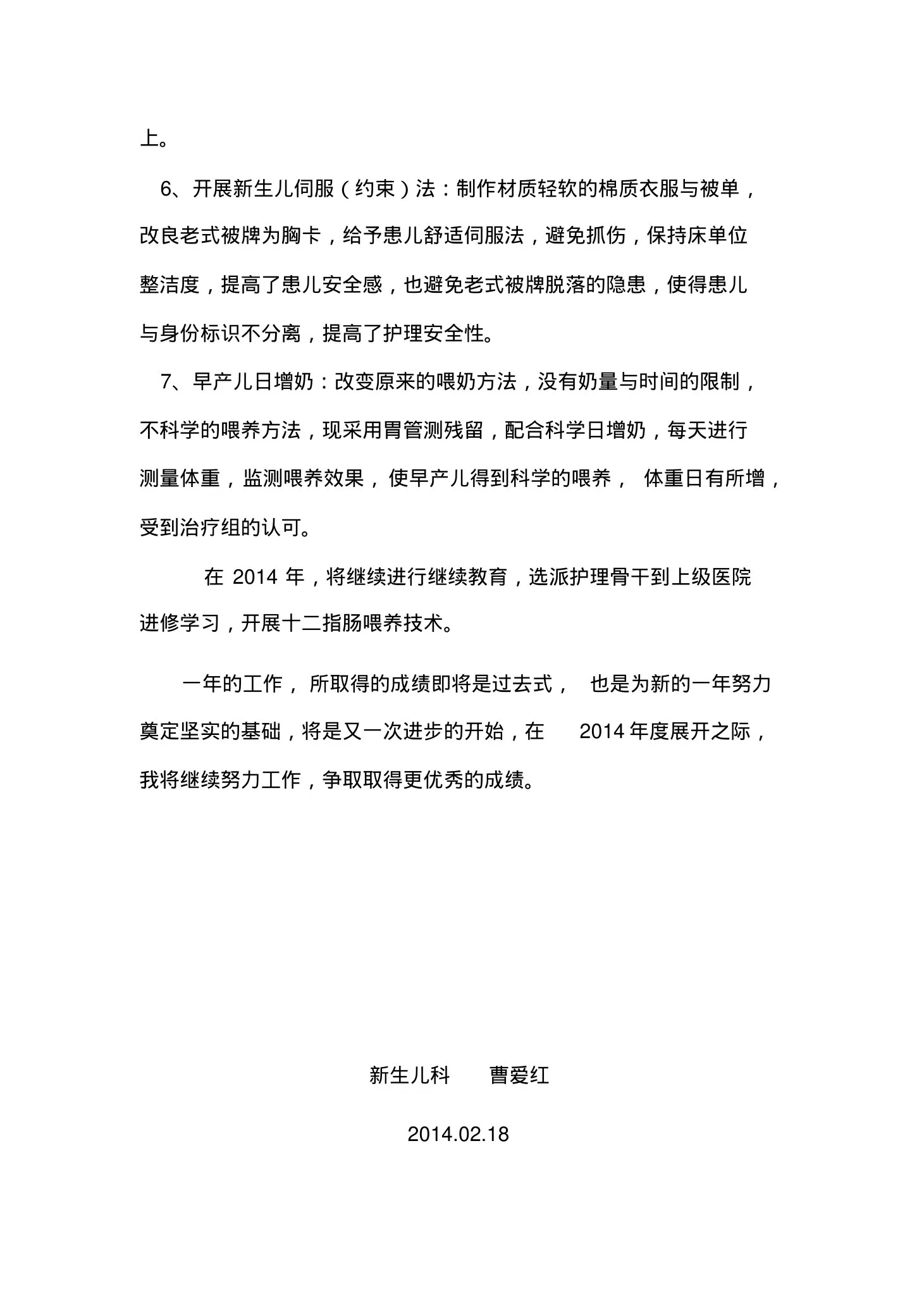 新生儿科护士长述职报告 预览图