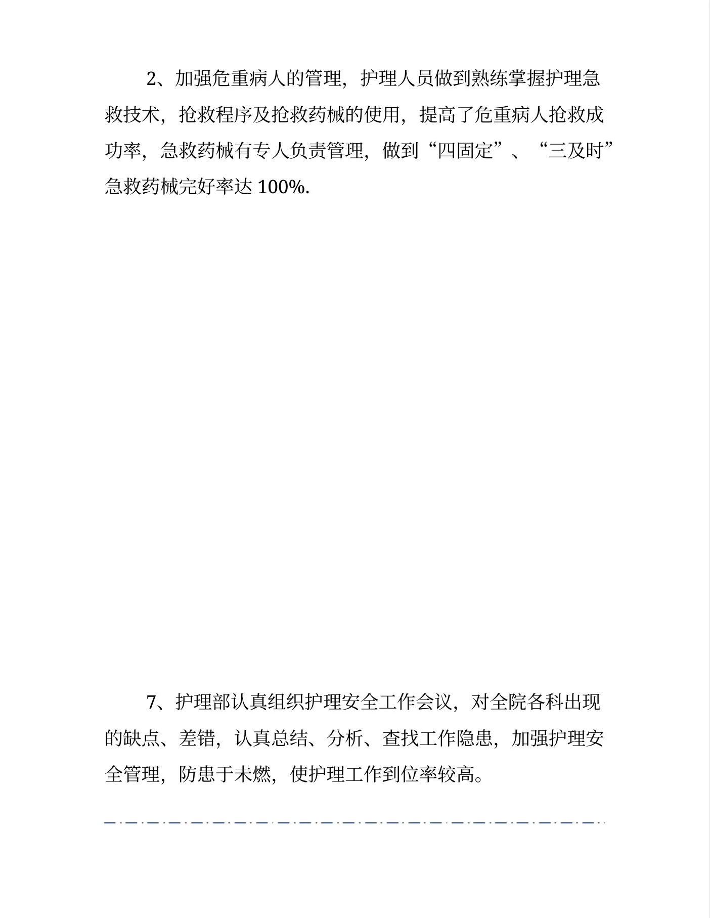 胸外科护士个人述职报告范文 预览图