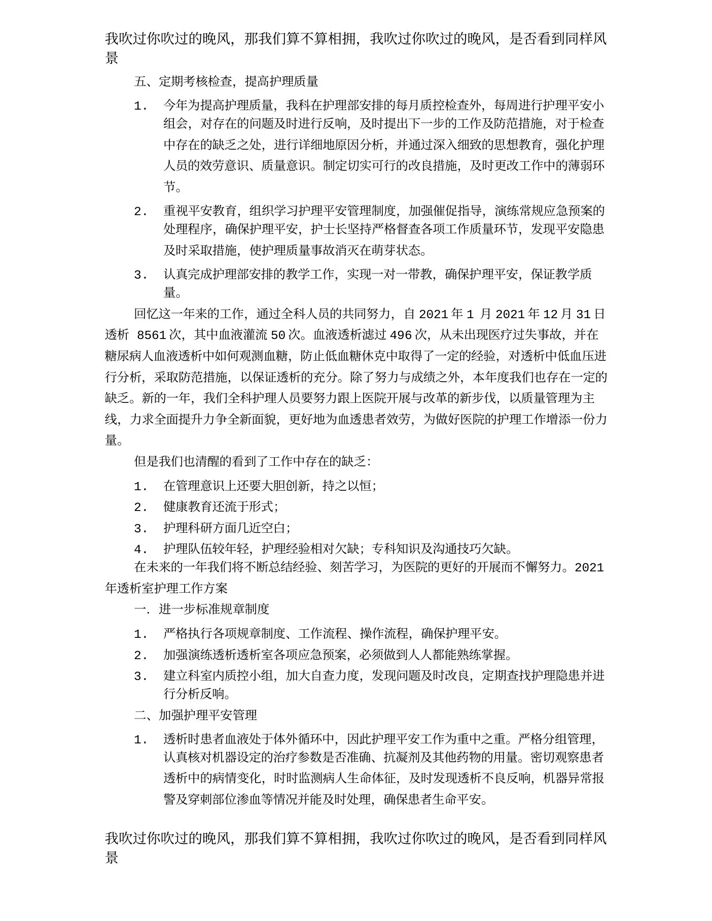 血透室护士长工作总结 预览图