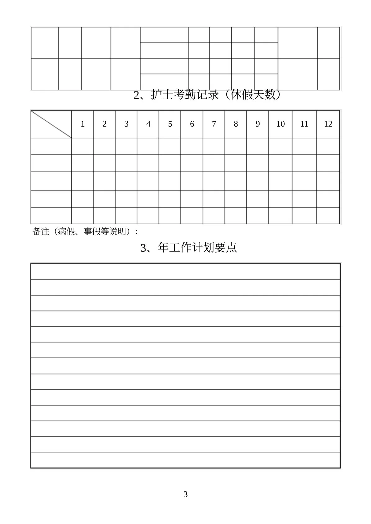 血透室护士长手册 预览图