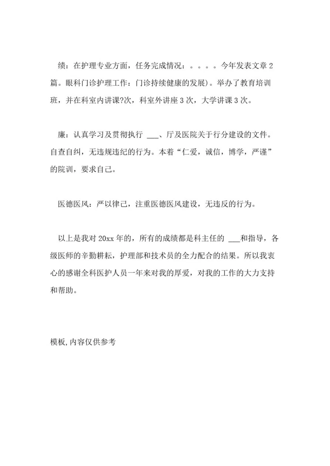 眼科护士长年终总结 预览图