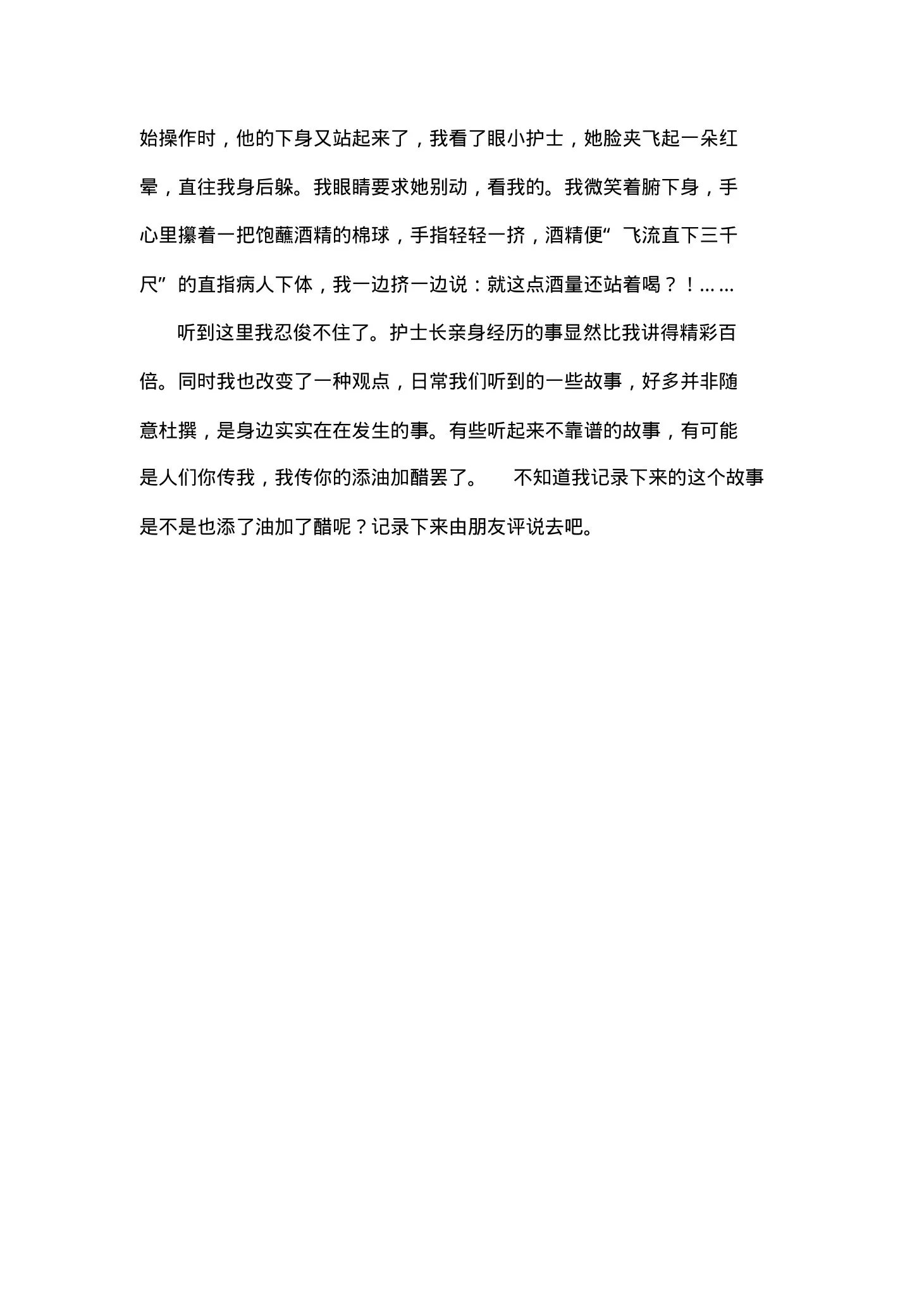 一个护士长讲的故事 预览图