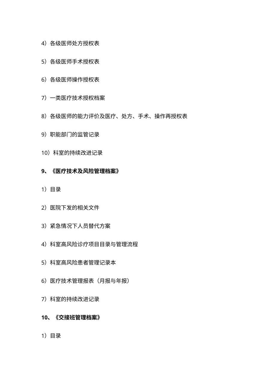 等级医院评审档案盒内容细条目 预览图