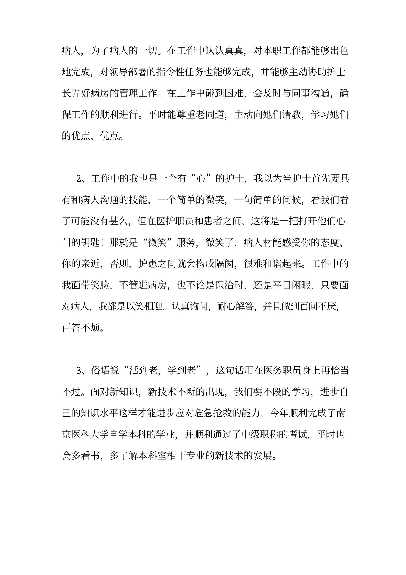 医院护士长述职报告6篇 预览图