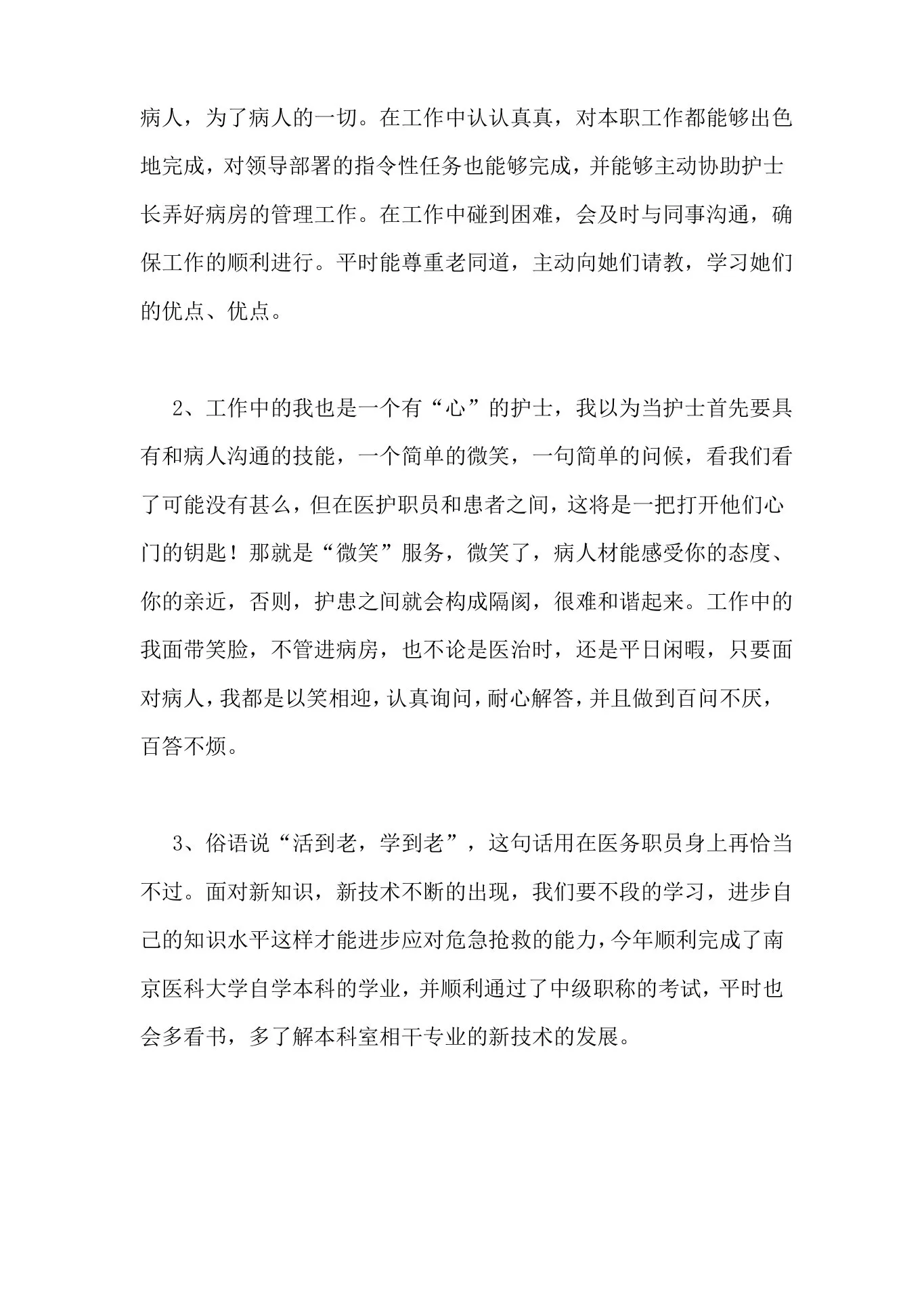 医院护士长述职报告6篇 预览图