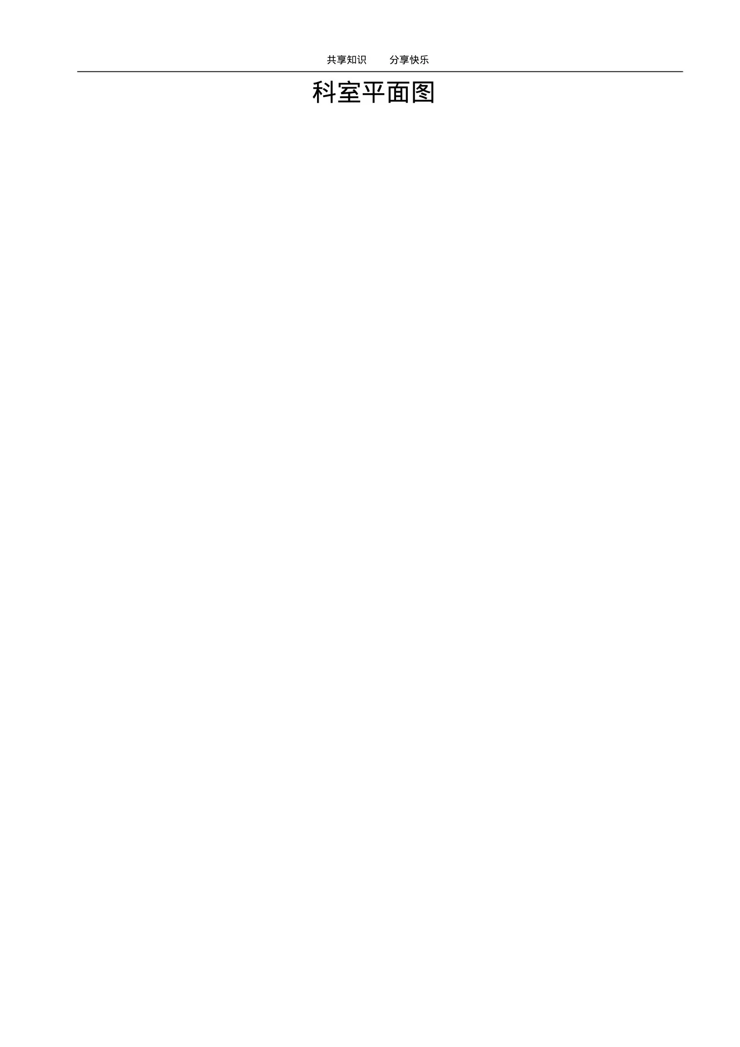 医院科室管理手册 预览图