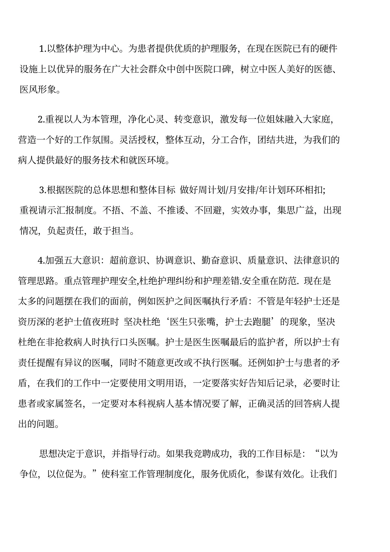 医院门诊护士长面试自我介绍 预览图