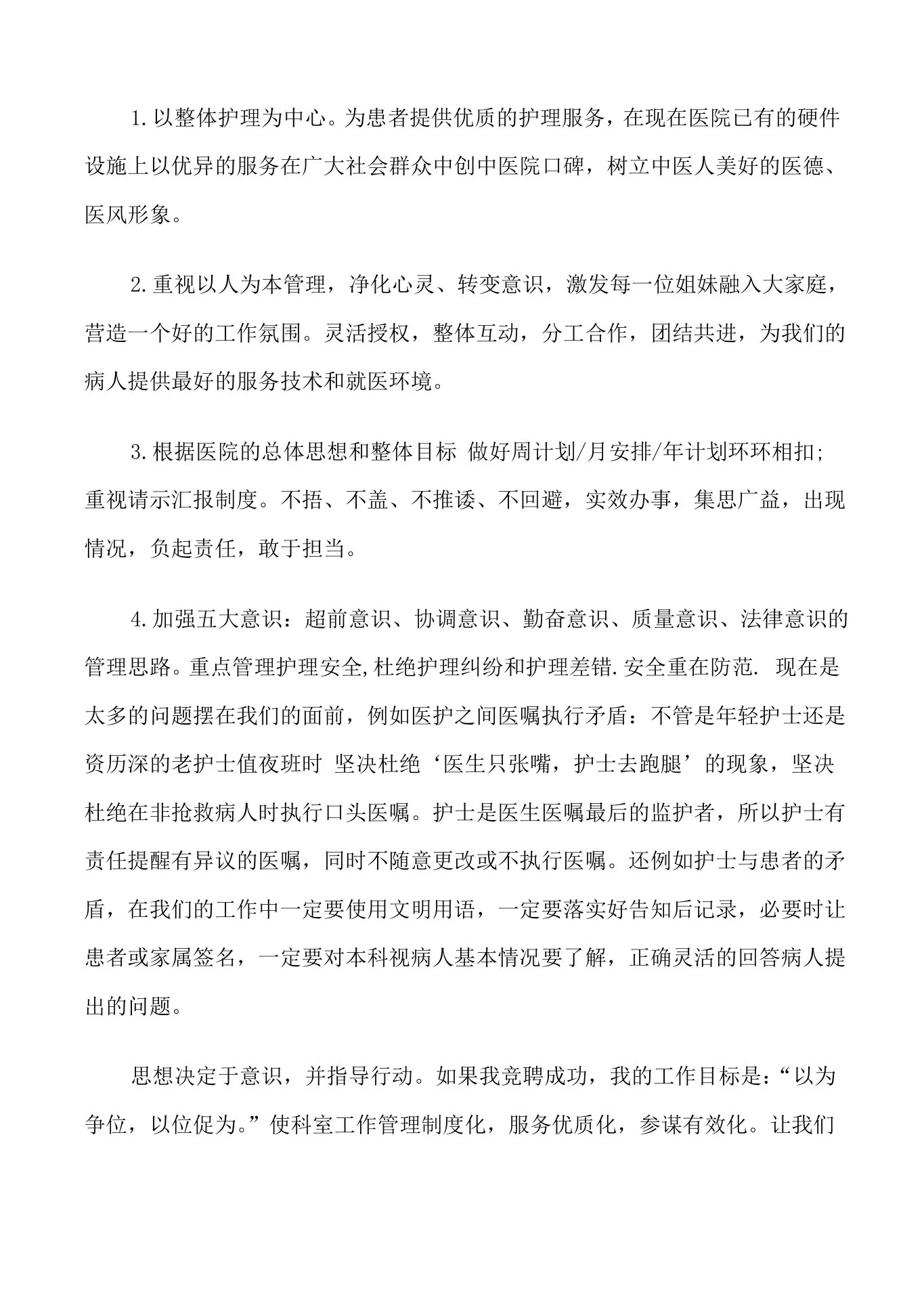 医院门诊护士长面试自我介绍 预览图
