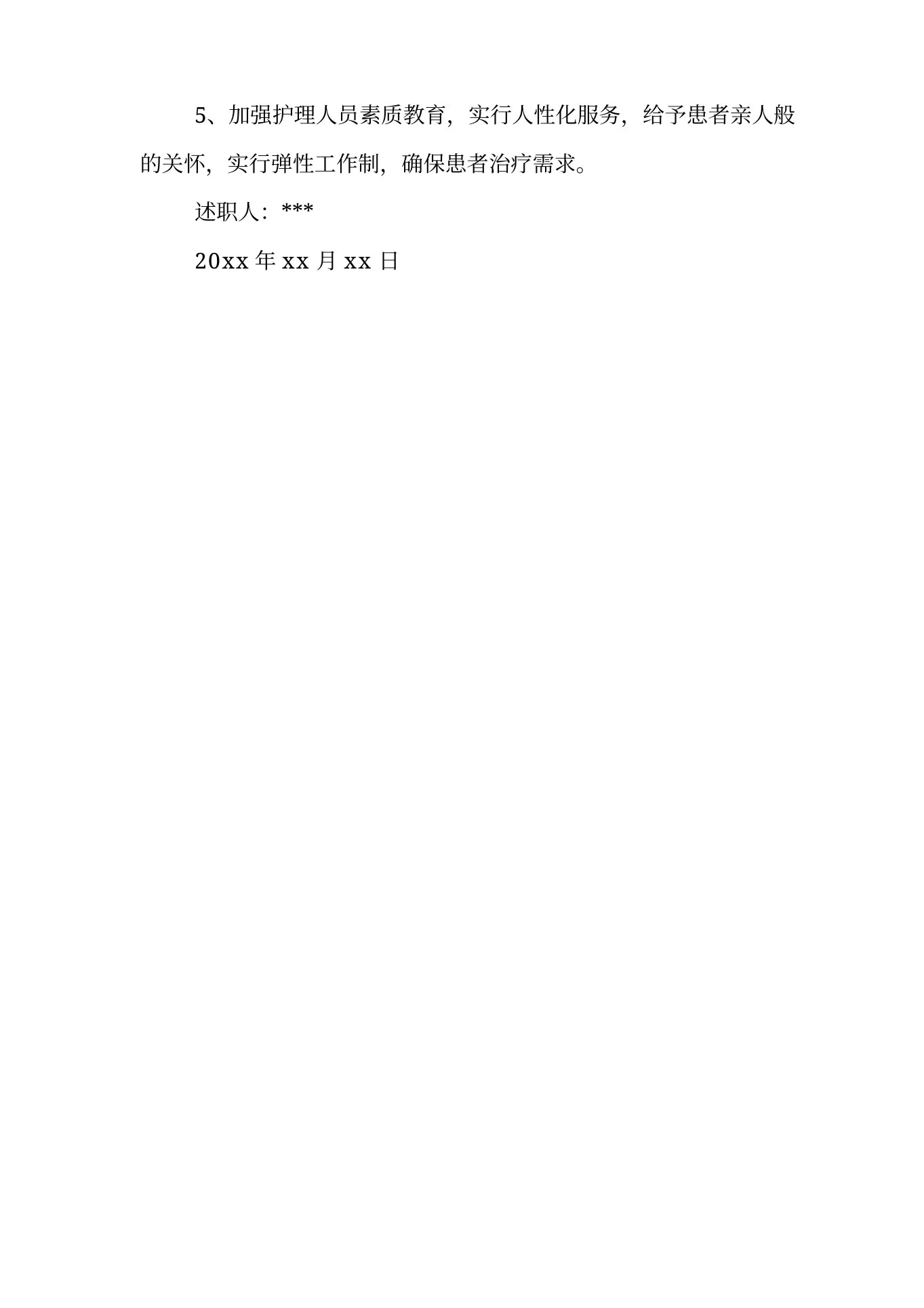 医院血液透析护士长述职报告 预览图