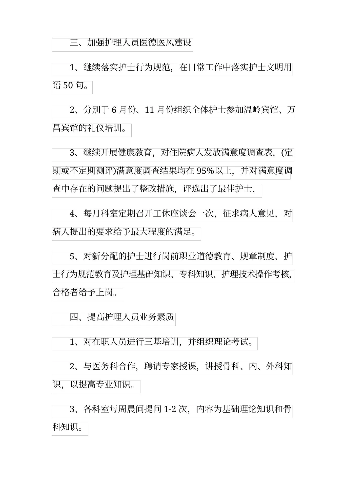 质控护士个人年终工作总结 预览图