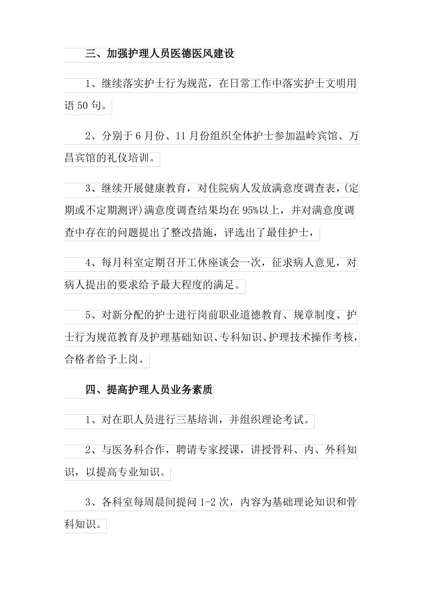 质控护士个人年终工作总结 预览图