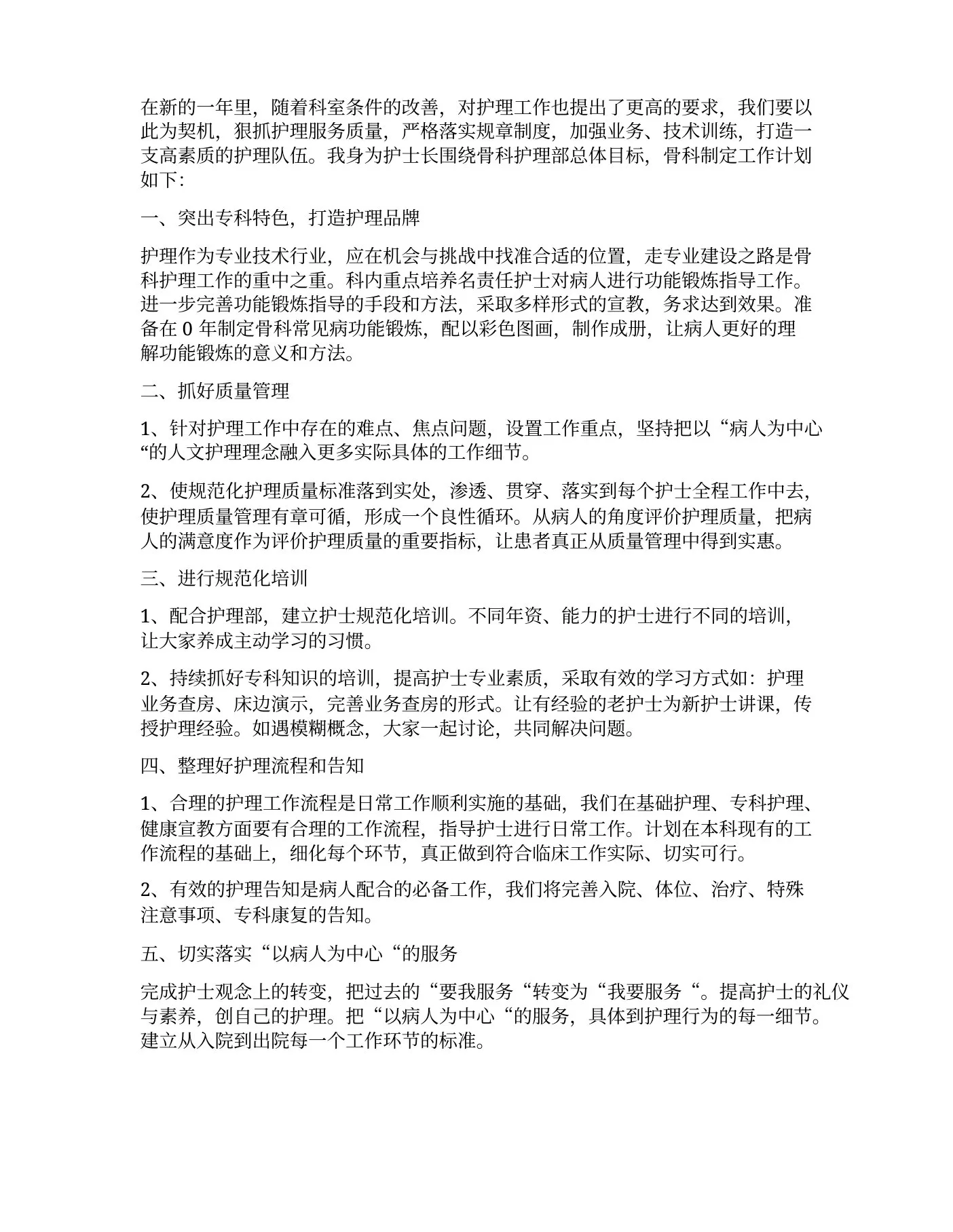 中医科护士长工作总结 预览图