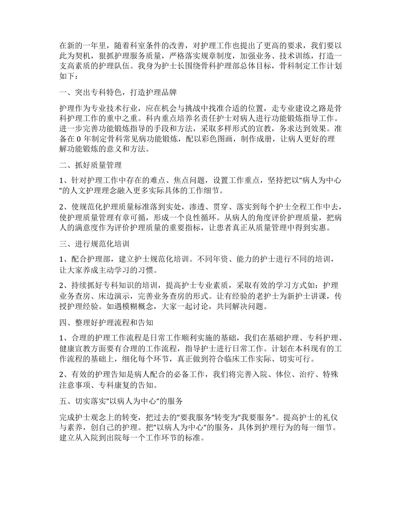 中医科护士长工作总结 预览图
