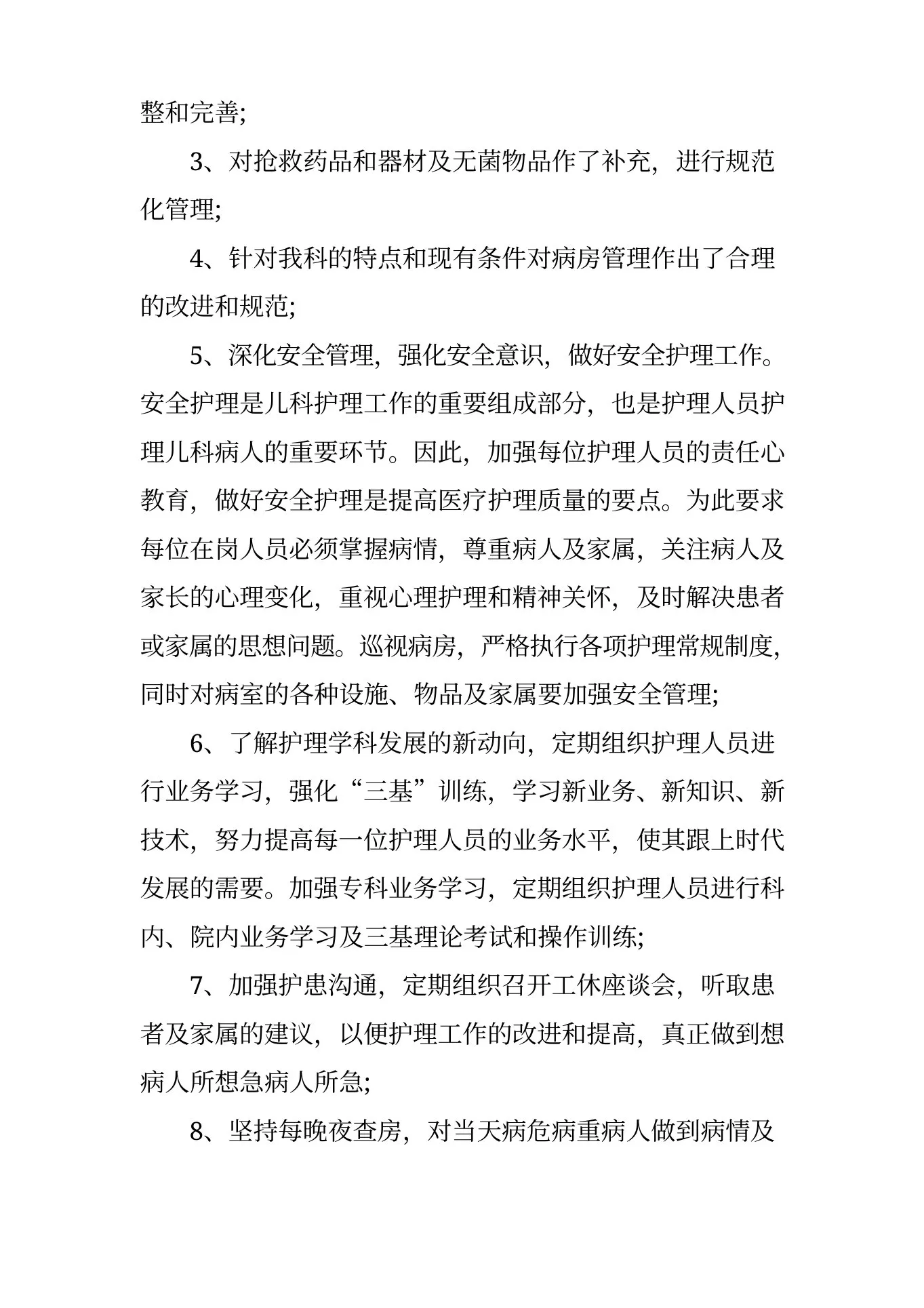 中医科护士长工作总结5篇 预览图