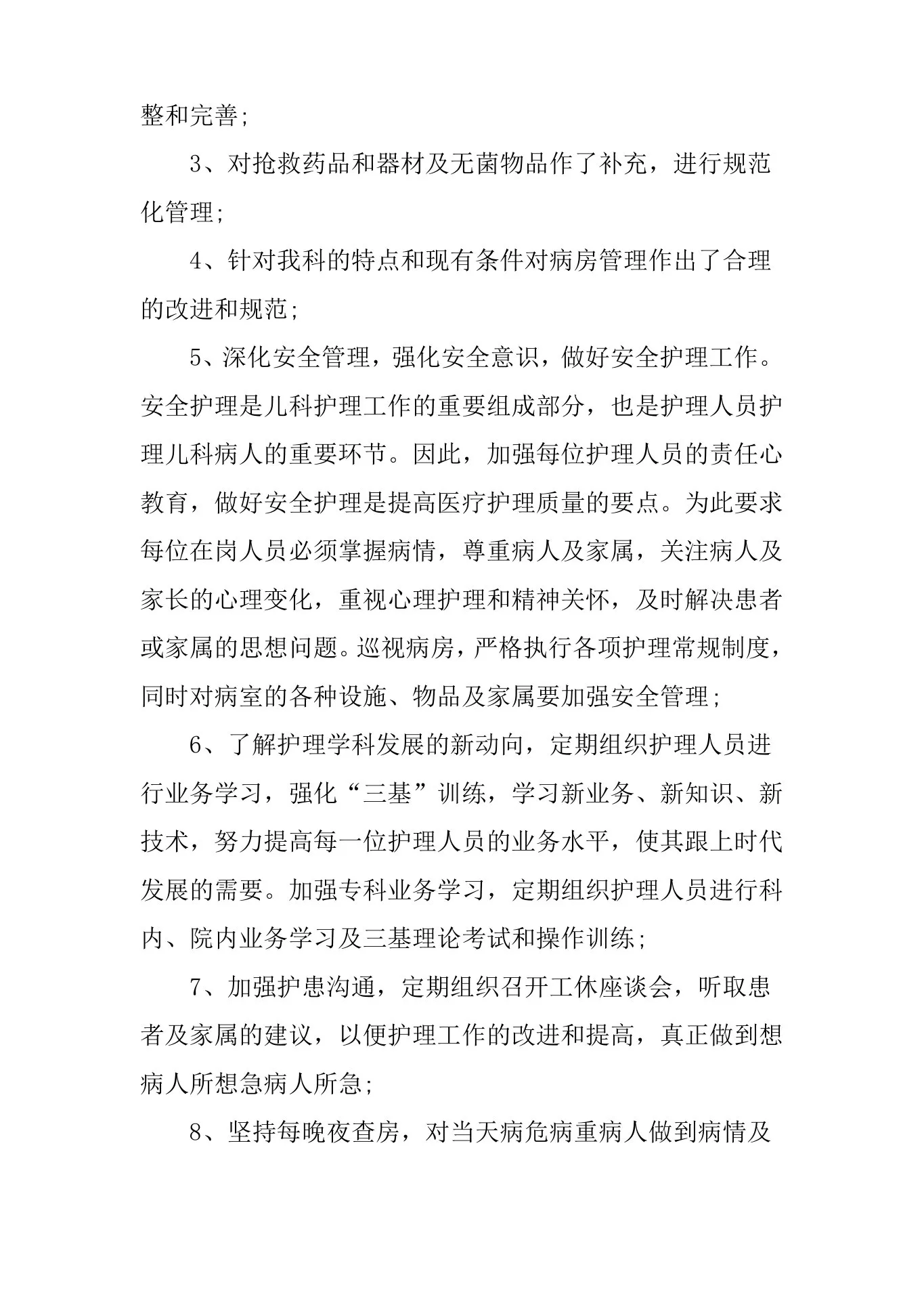 中医科护士长工作总结5篇 预览图