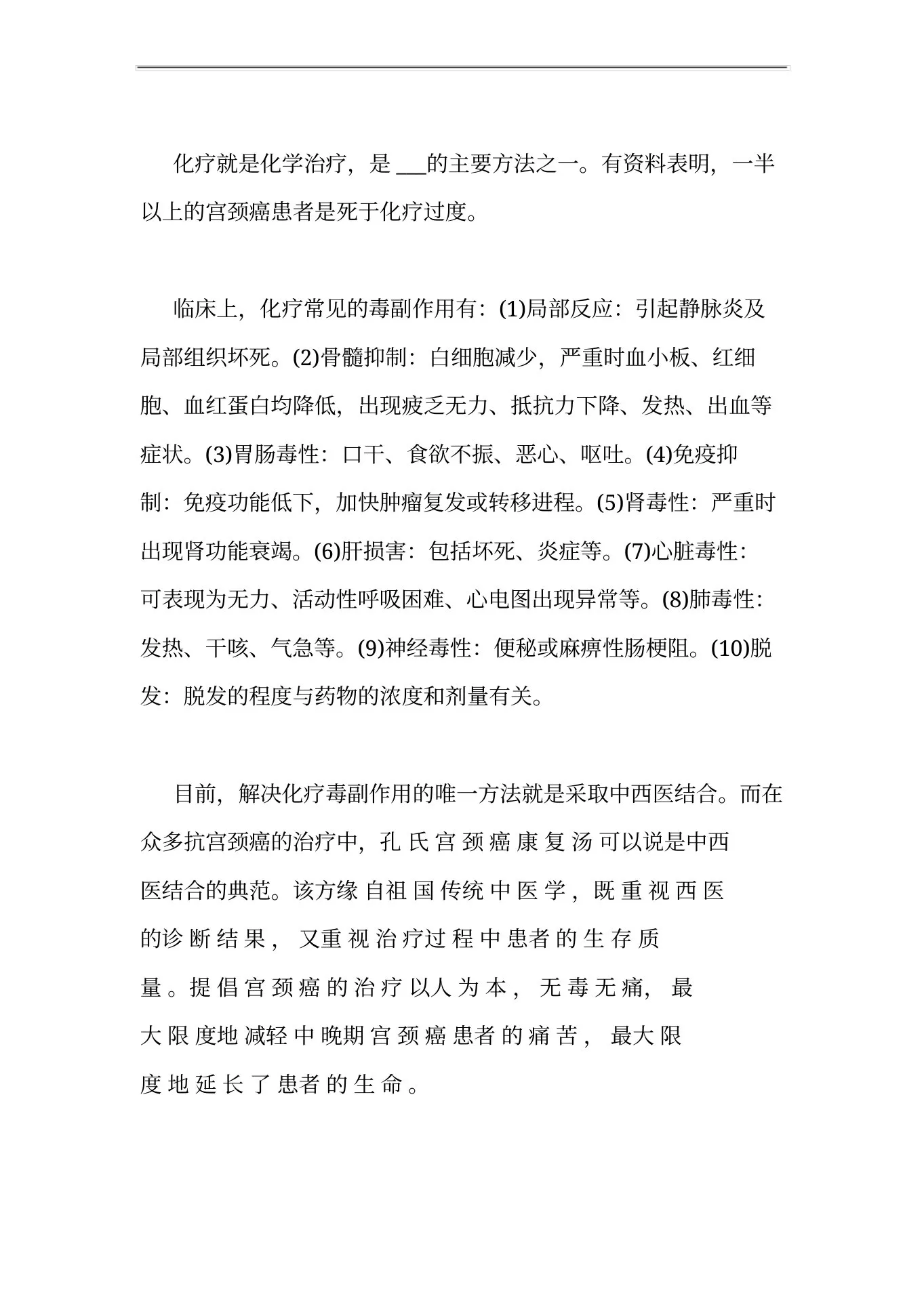 肿瘤护理查房范文肿瘤科的护理查房 预览图
