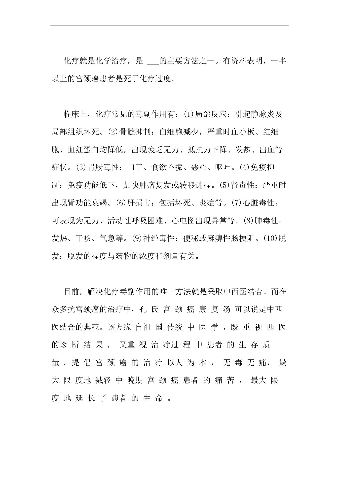 肿瘤护理查房范文肿瘤科的护理查房 预览图