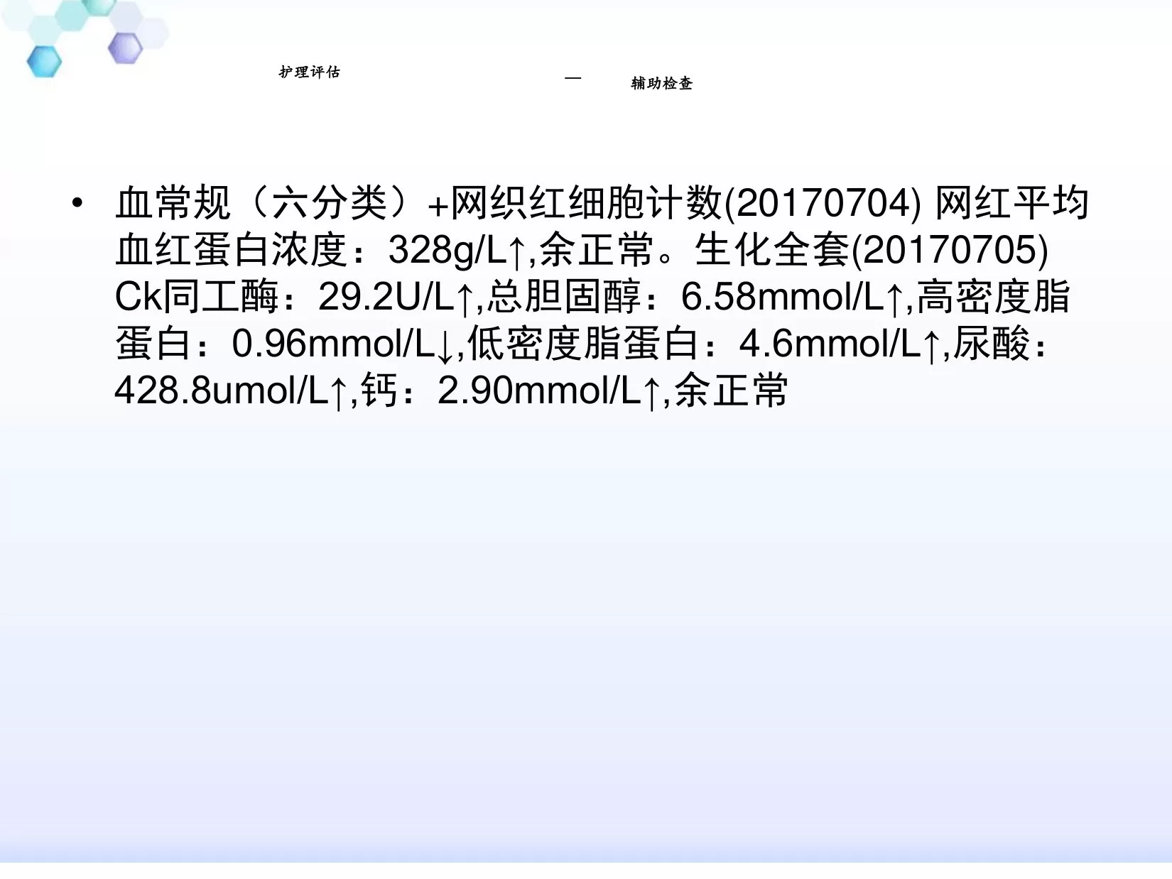 肿瘤科病区护理查房 预览图