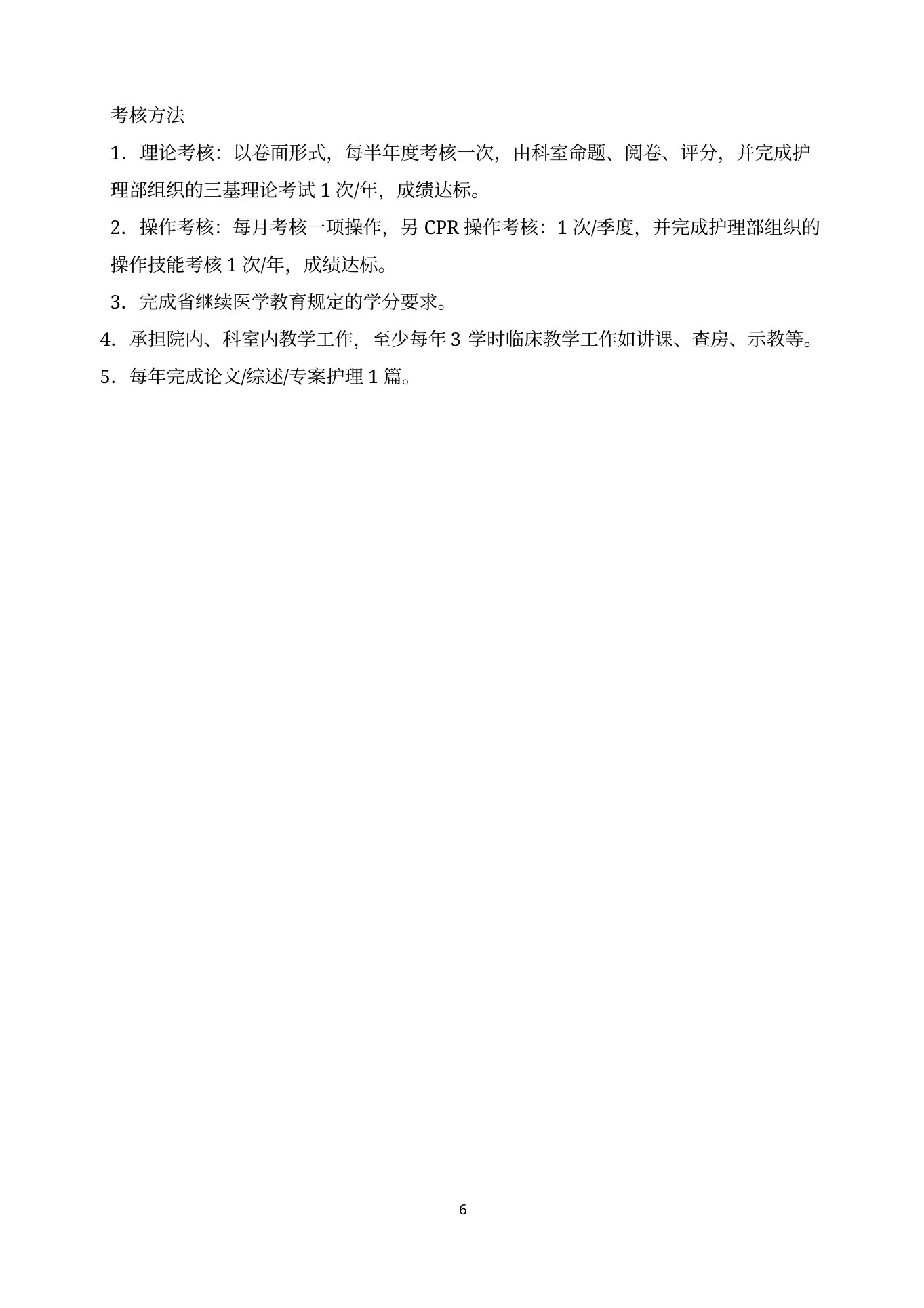 肿瘤科护士分层培训计划实施方案 预览图