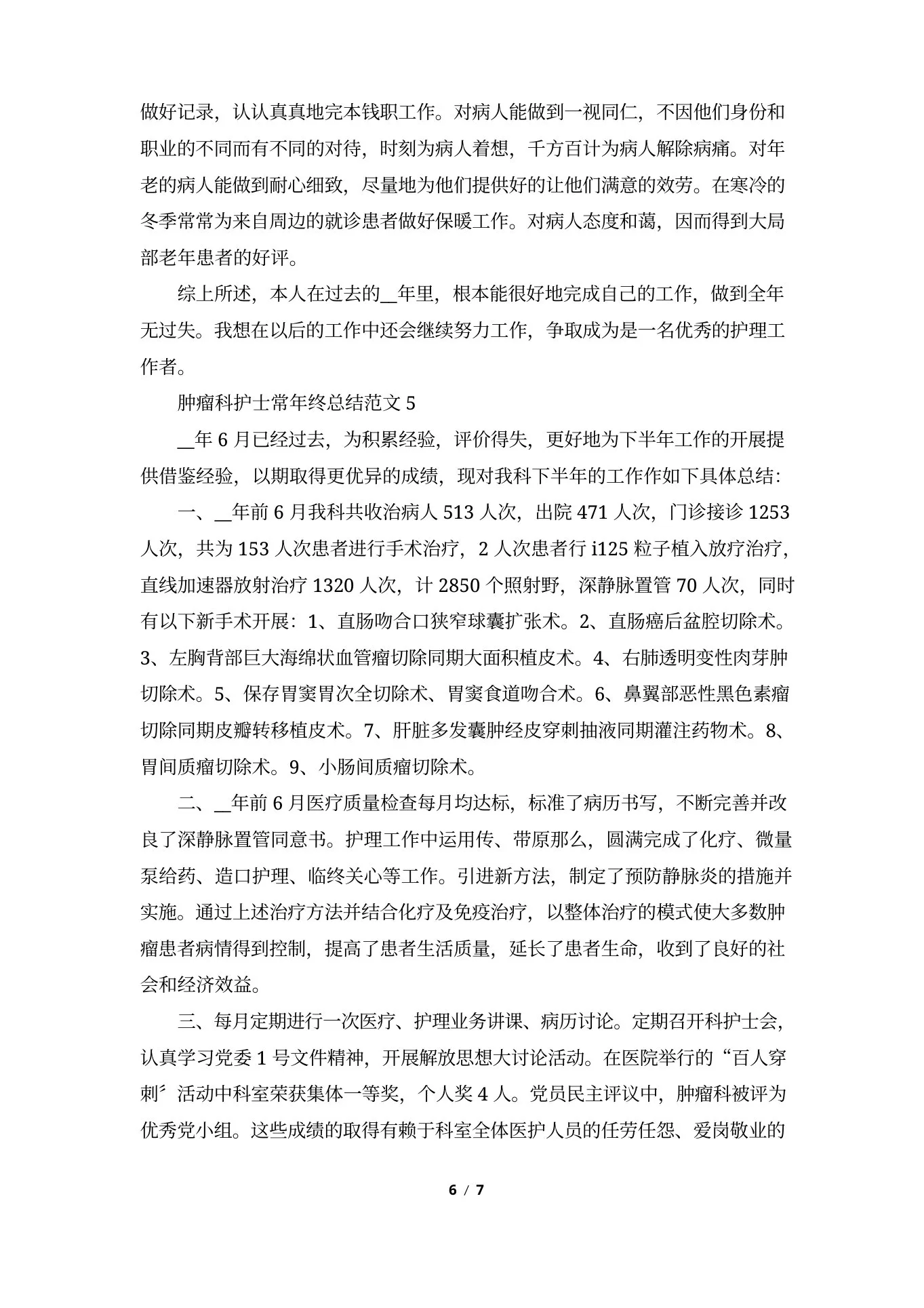 肿瘤科护士长年终总结范文5篇 预览图
