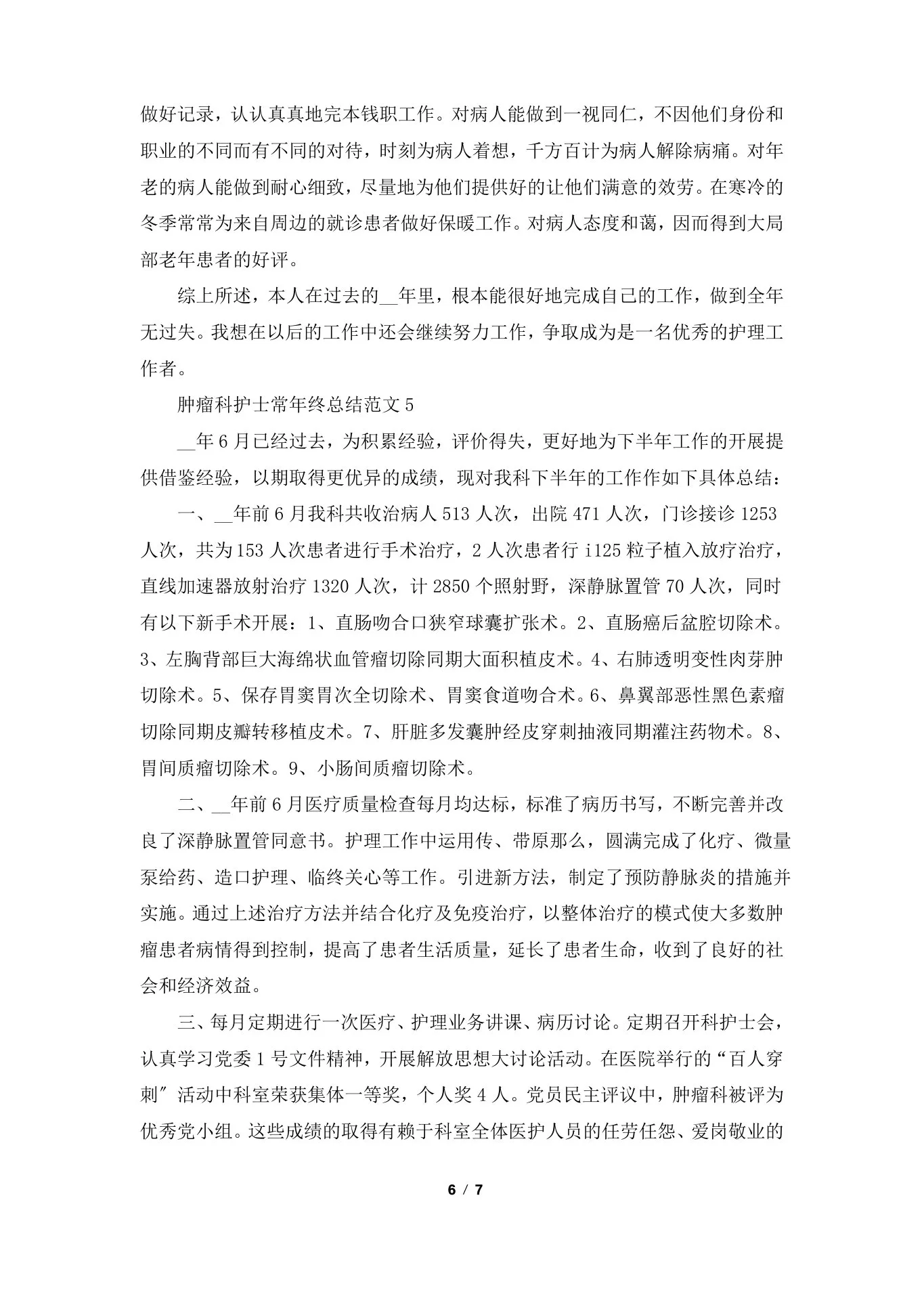 肿瘤科护士长年终总结范文5篇 预览图
