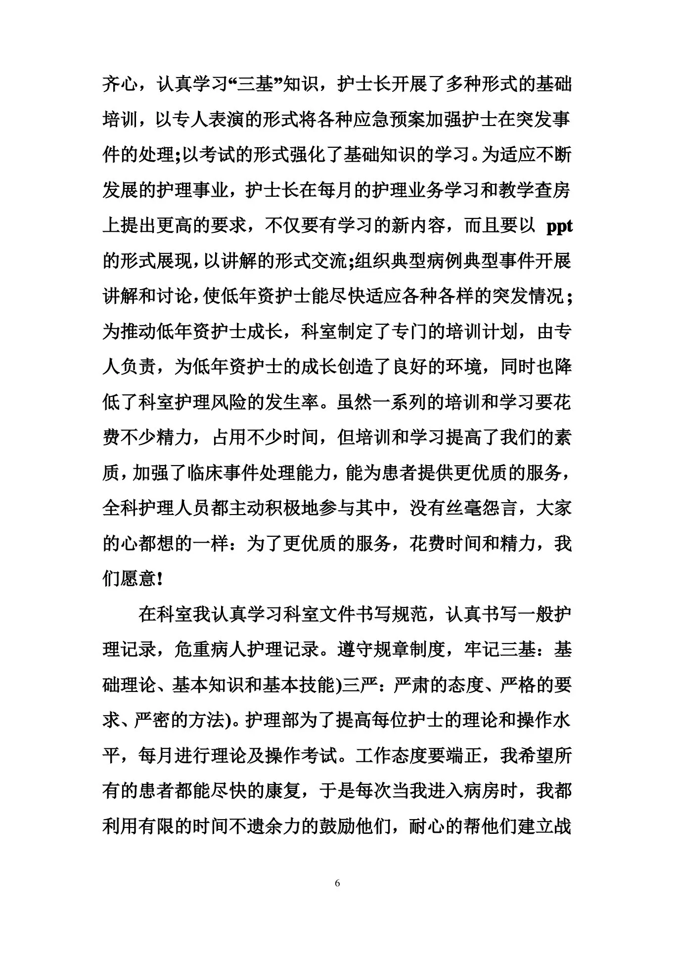肿瘤科护士长自我总结 预览图