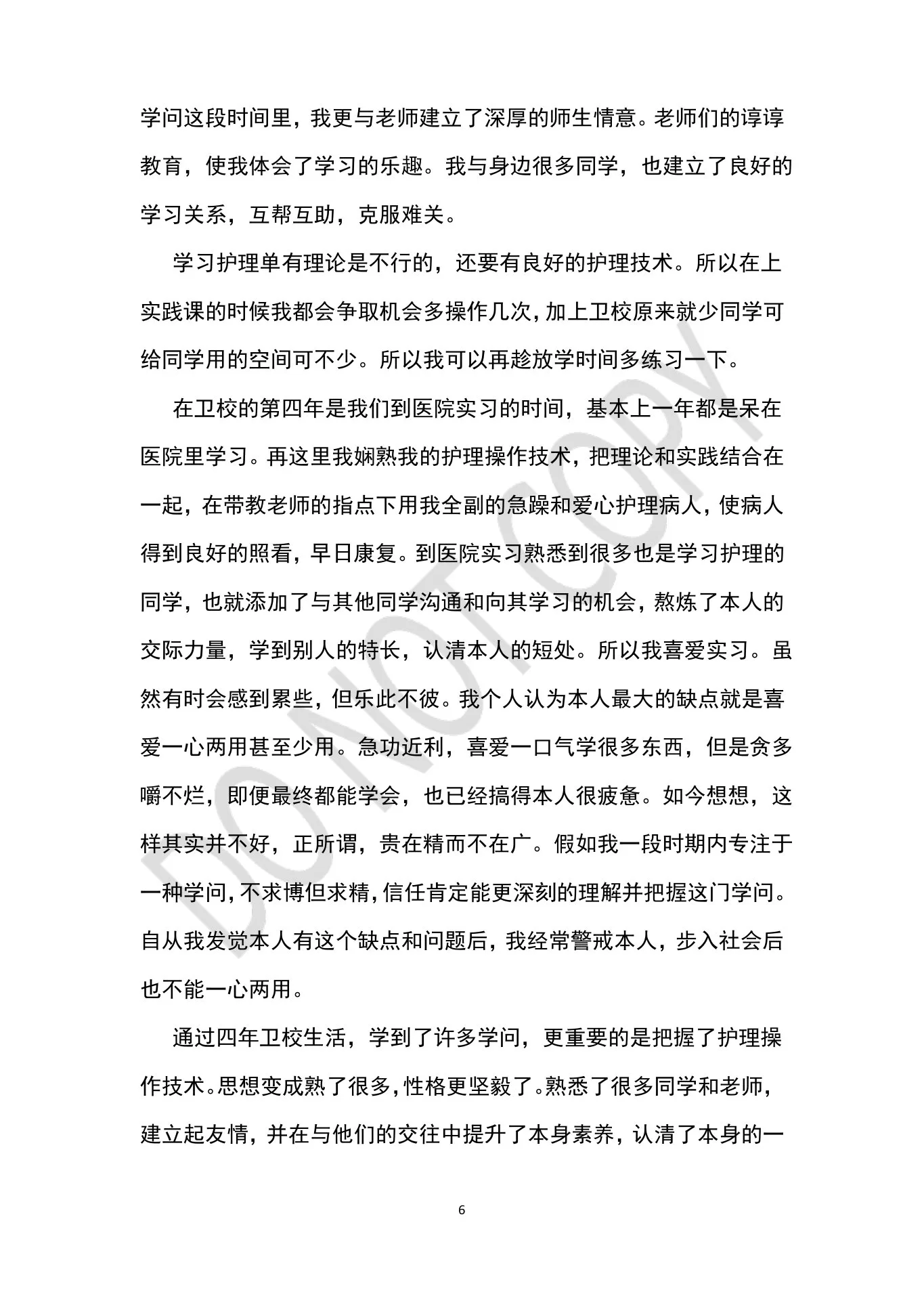 肿瘤科护士自我评价总结 预览图