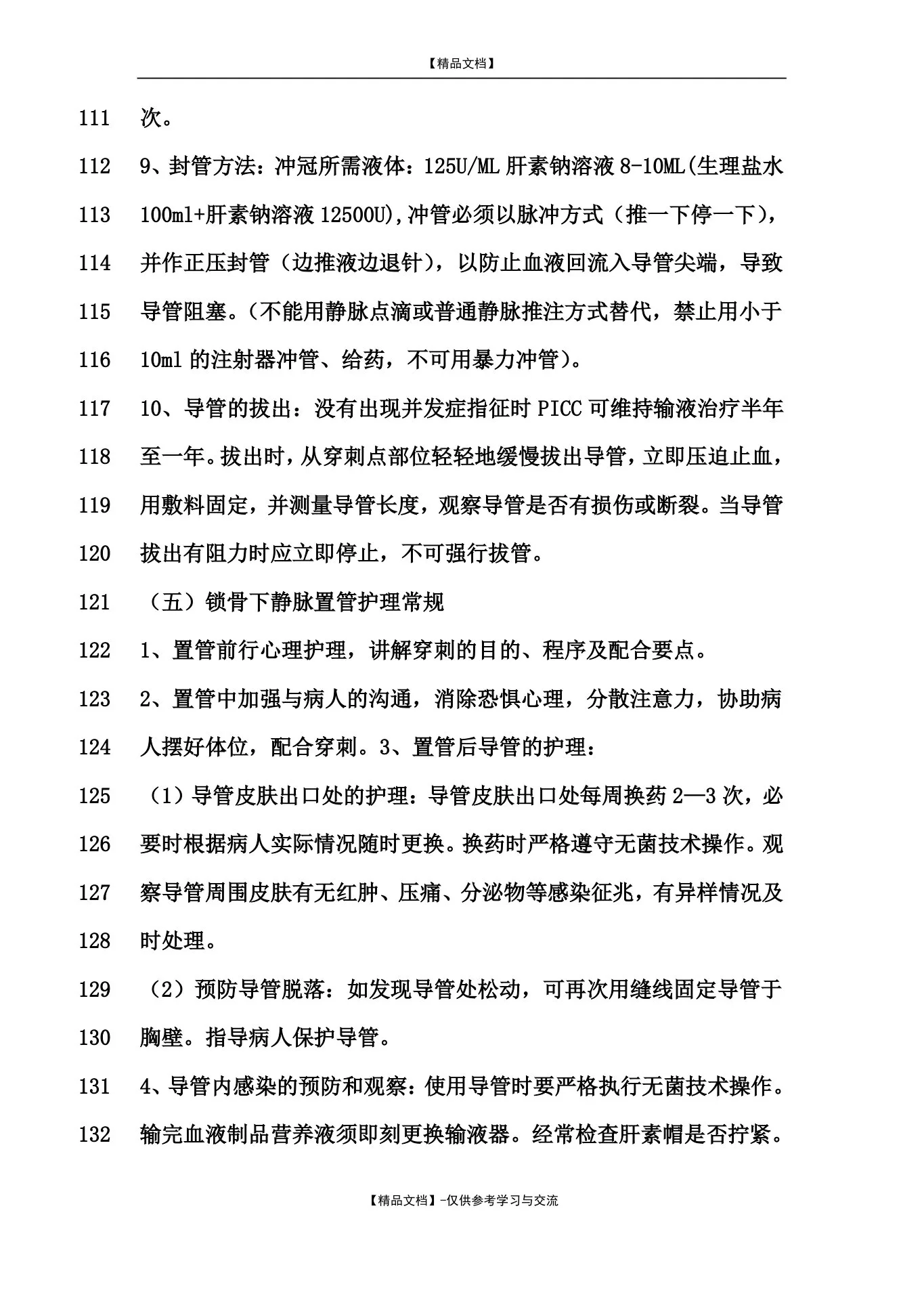 肿瘤科疾病护理常规 预览图