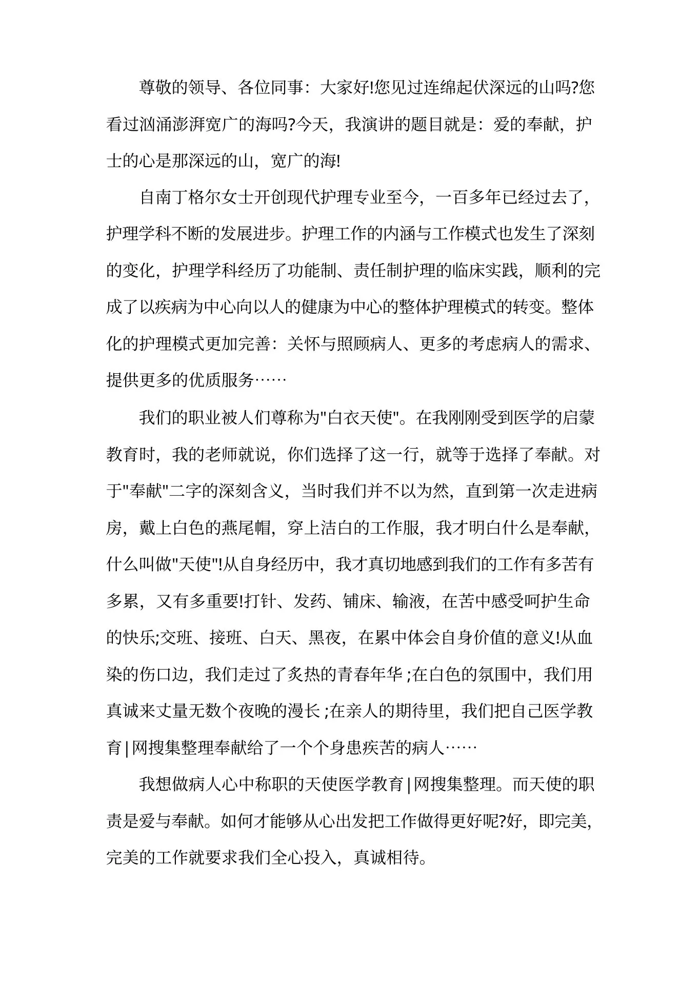 肿瘤科优秀护士演讲 预览图