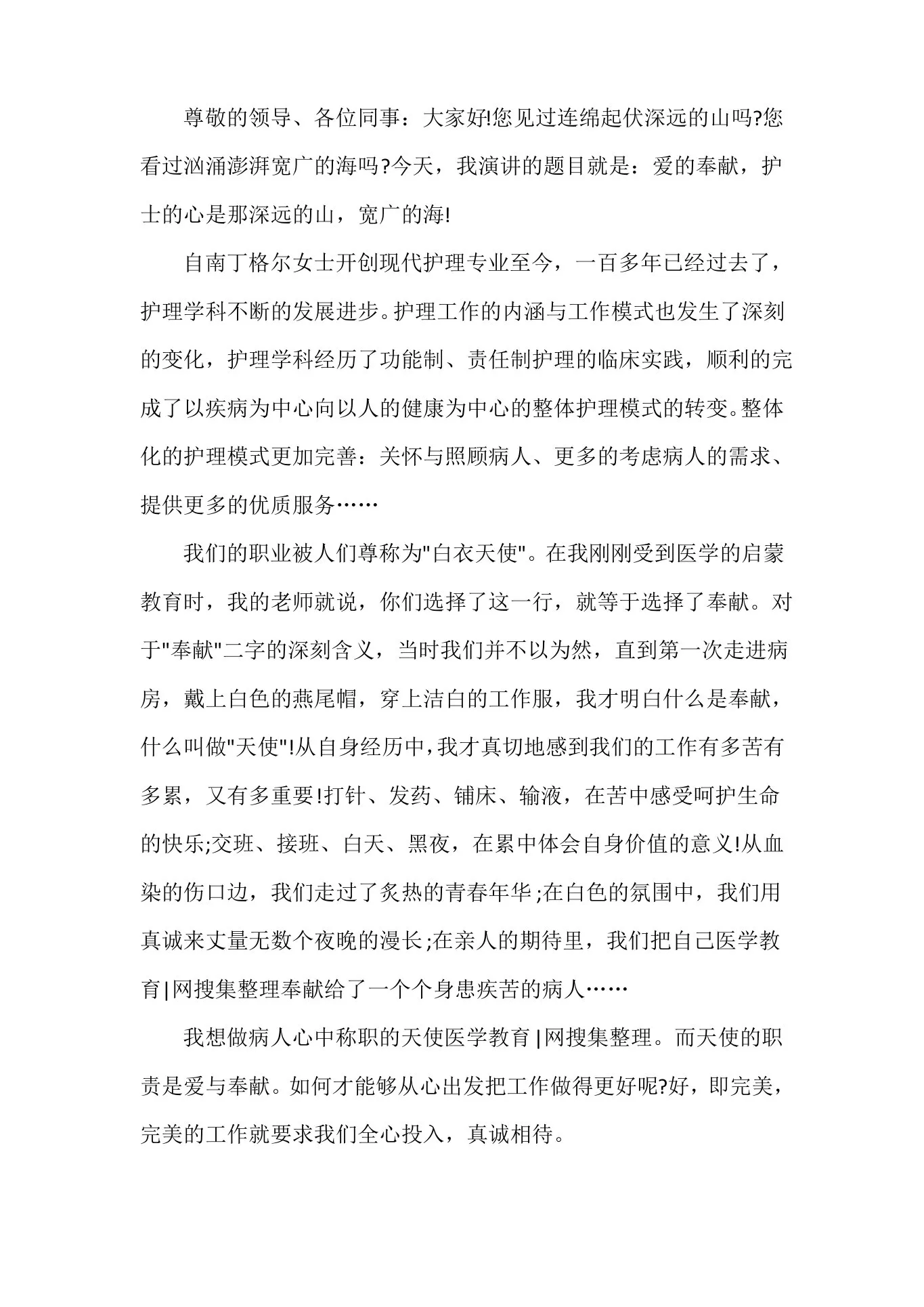 肿瘤科优秀护士演讲 预览图