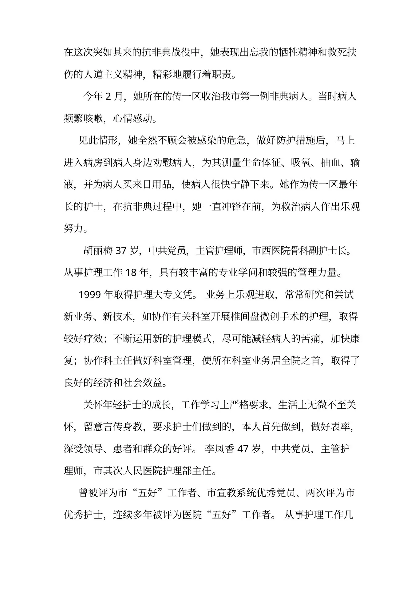 肿瘤科优秀护士优秀事迹稿件 预览图