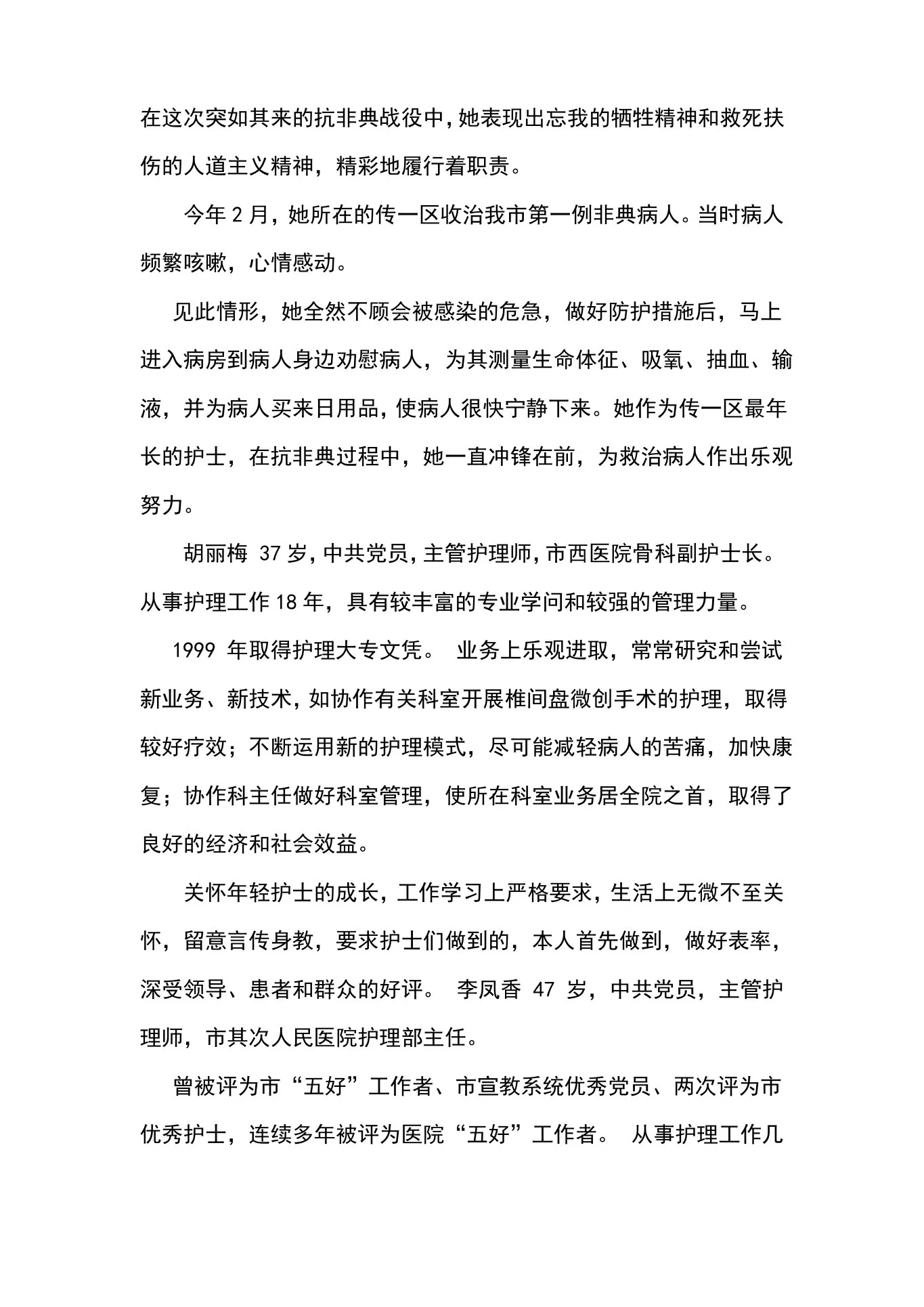 肿瘤科优秀护士优秀事迹稿件 预览图