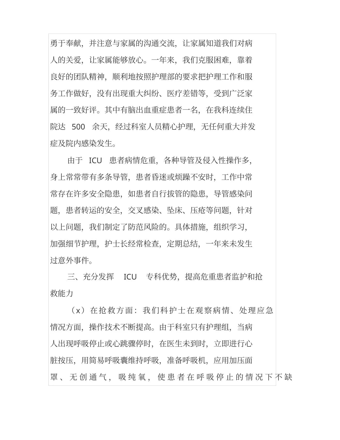 重症监护科护士长个人工作总结 预览图