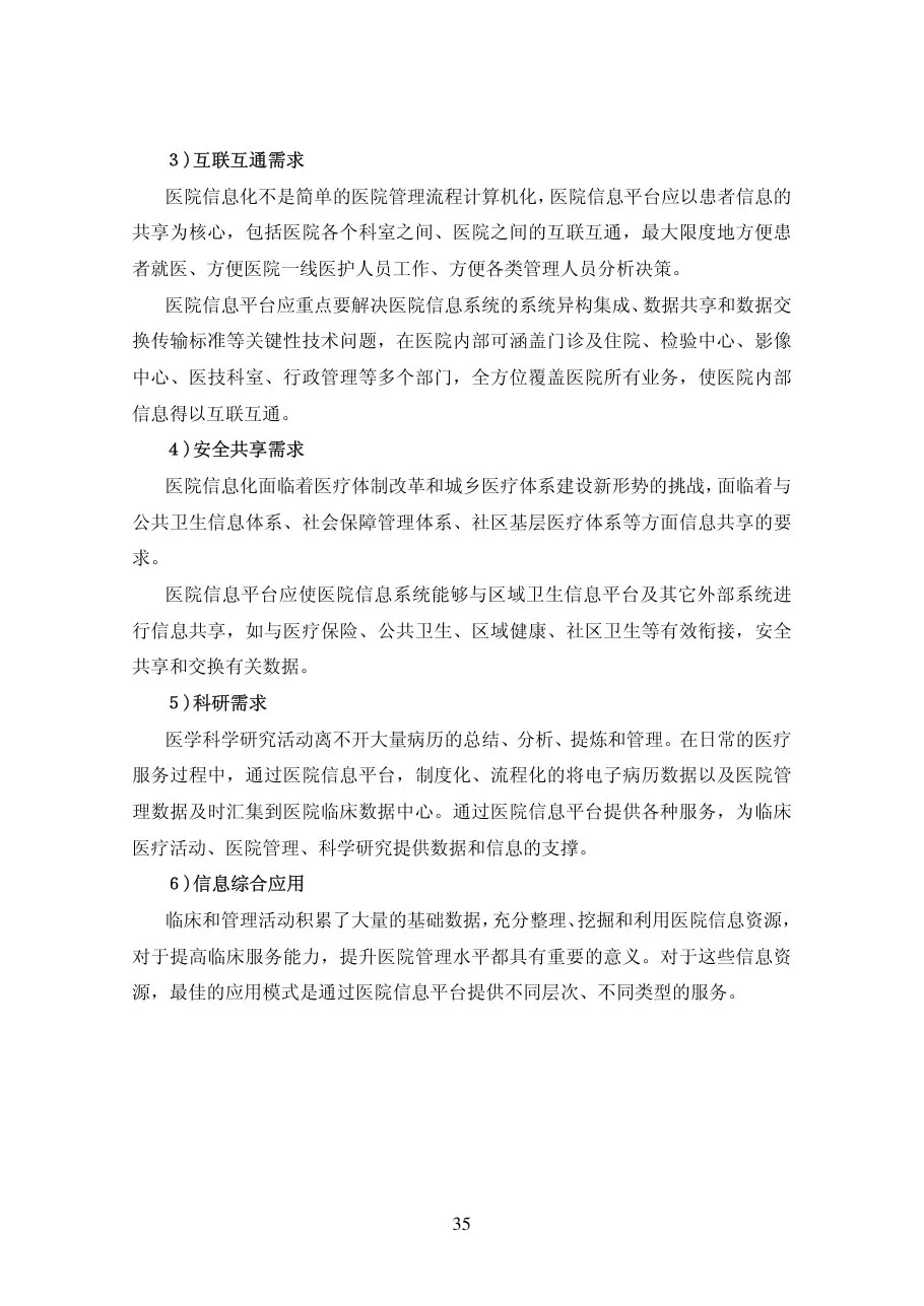 第三章业务需求分析 用户分析 预览图