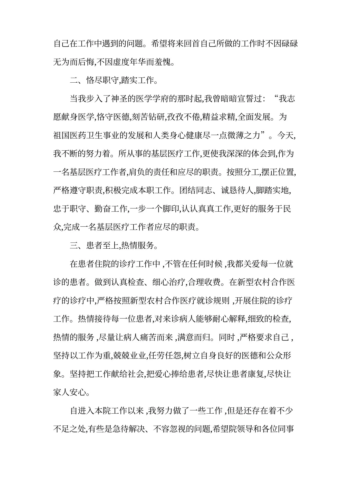 最新妇科护士述职报告范文1000字 预览图