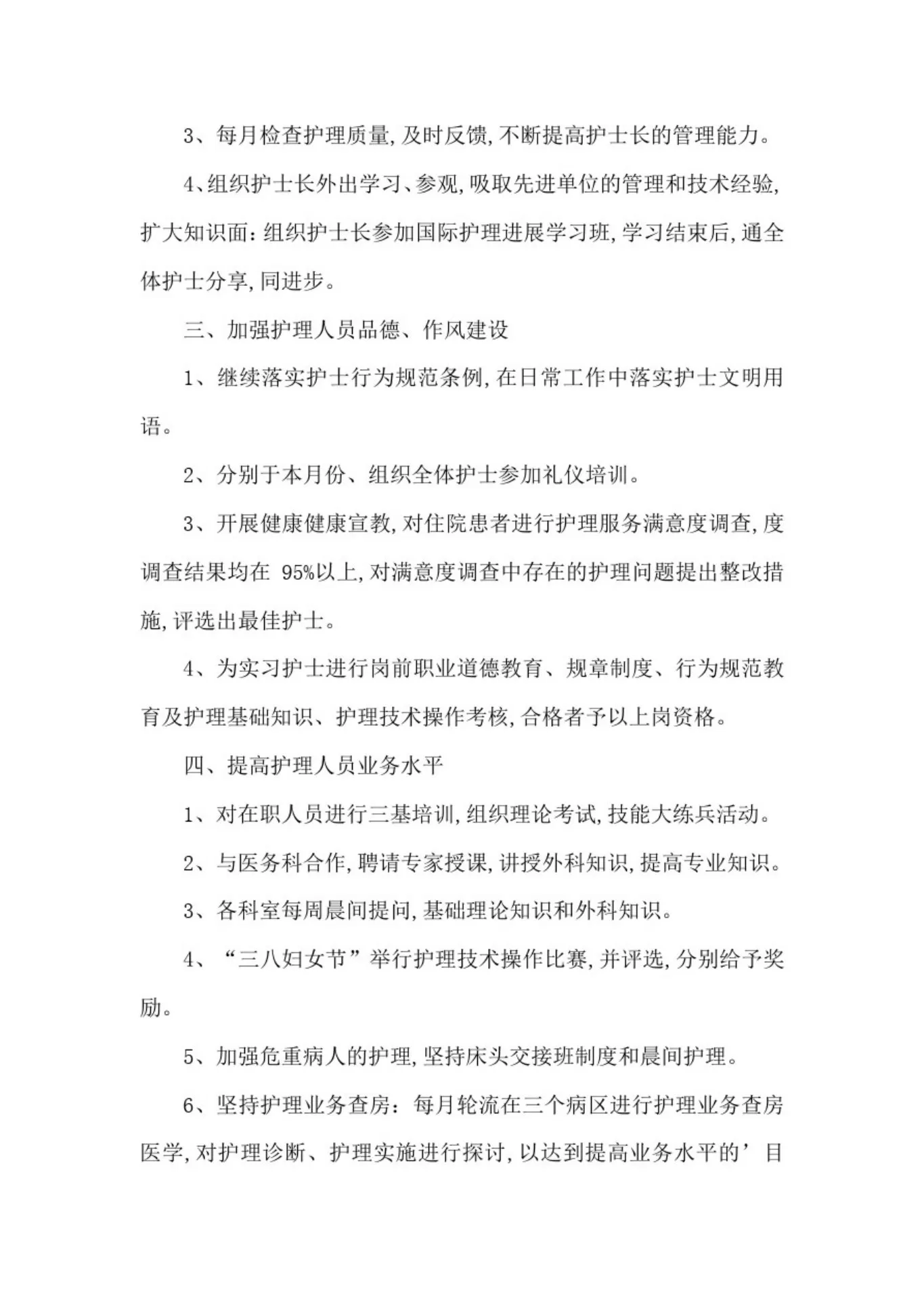 最新护士长月重点及周安排 预览图