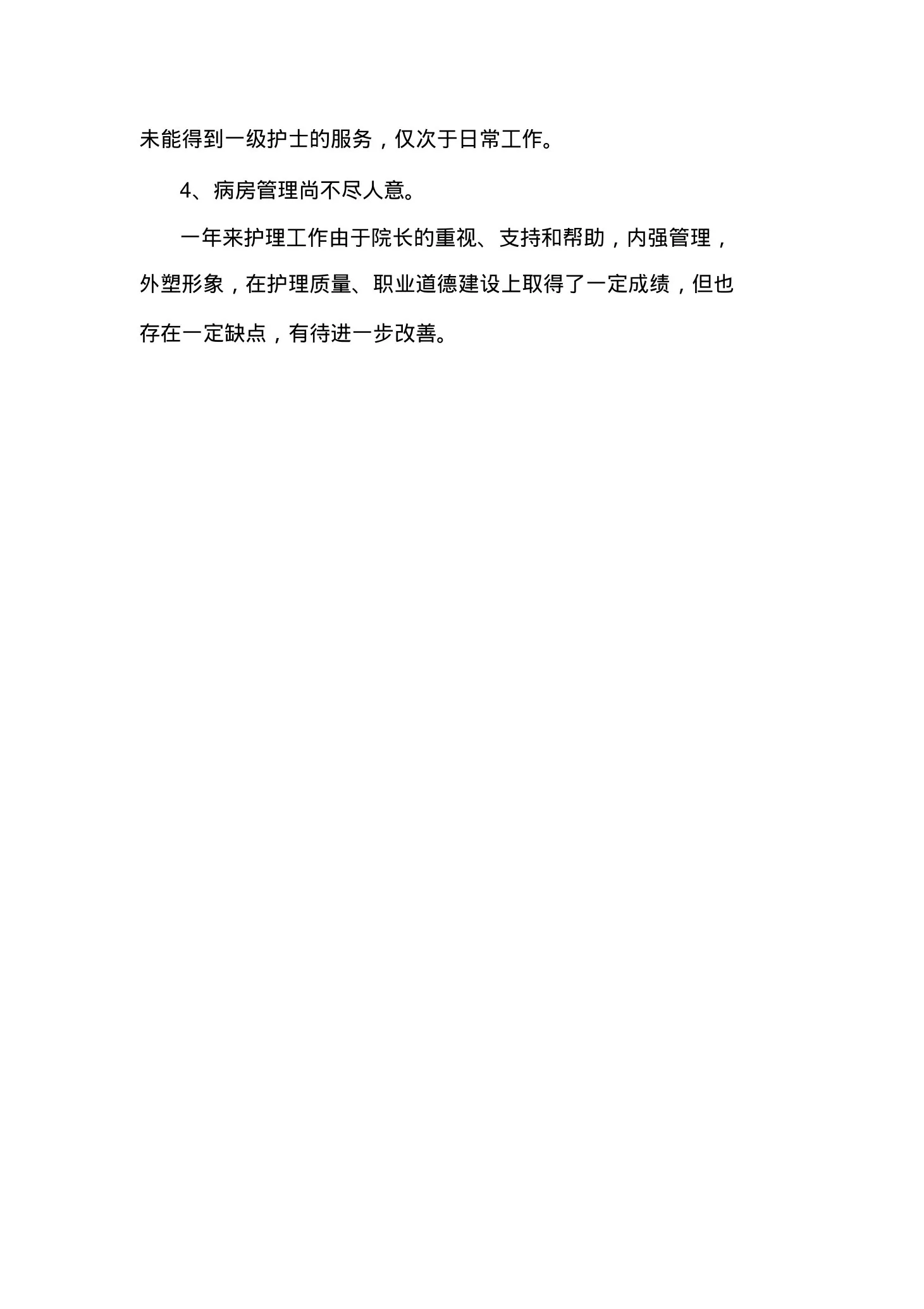 最新儿科护士长工作总结 预览图