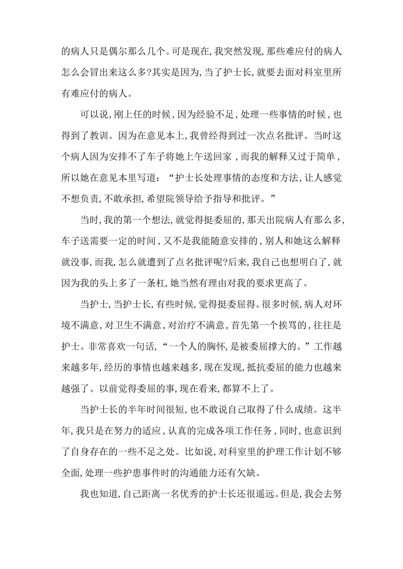 最新妇科护士述职报告范文大全 预览图